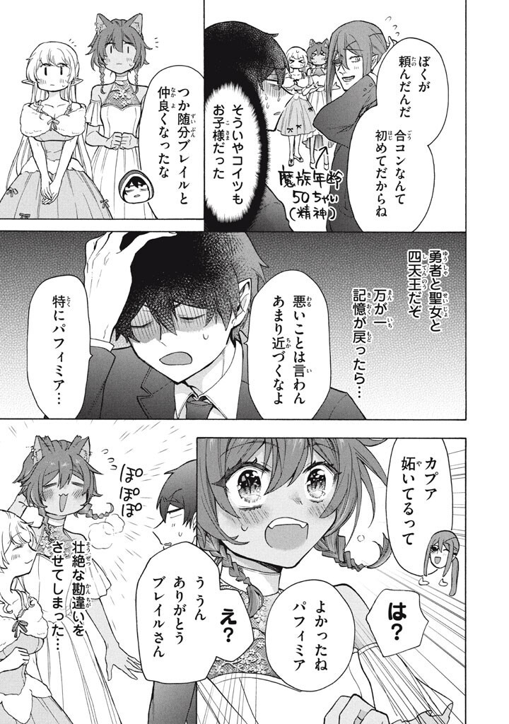 Ku Ku Ku....... Yatsu Ha Shitenno No Naka Demo Saijaku to Kaiko Sareta Ore, Naze Ka Yusha to Seijo No Shisho Ni Naru (Manga) Chap 51.2 - Pic 3