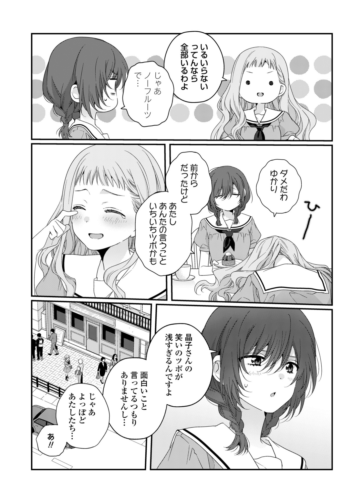 WATASHI DATTE SEISHUN SHITAI DESU YO, HONTOU WA. - RAW Chap 8 - Pic 9