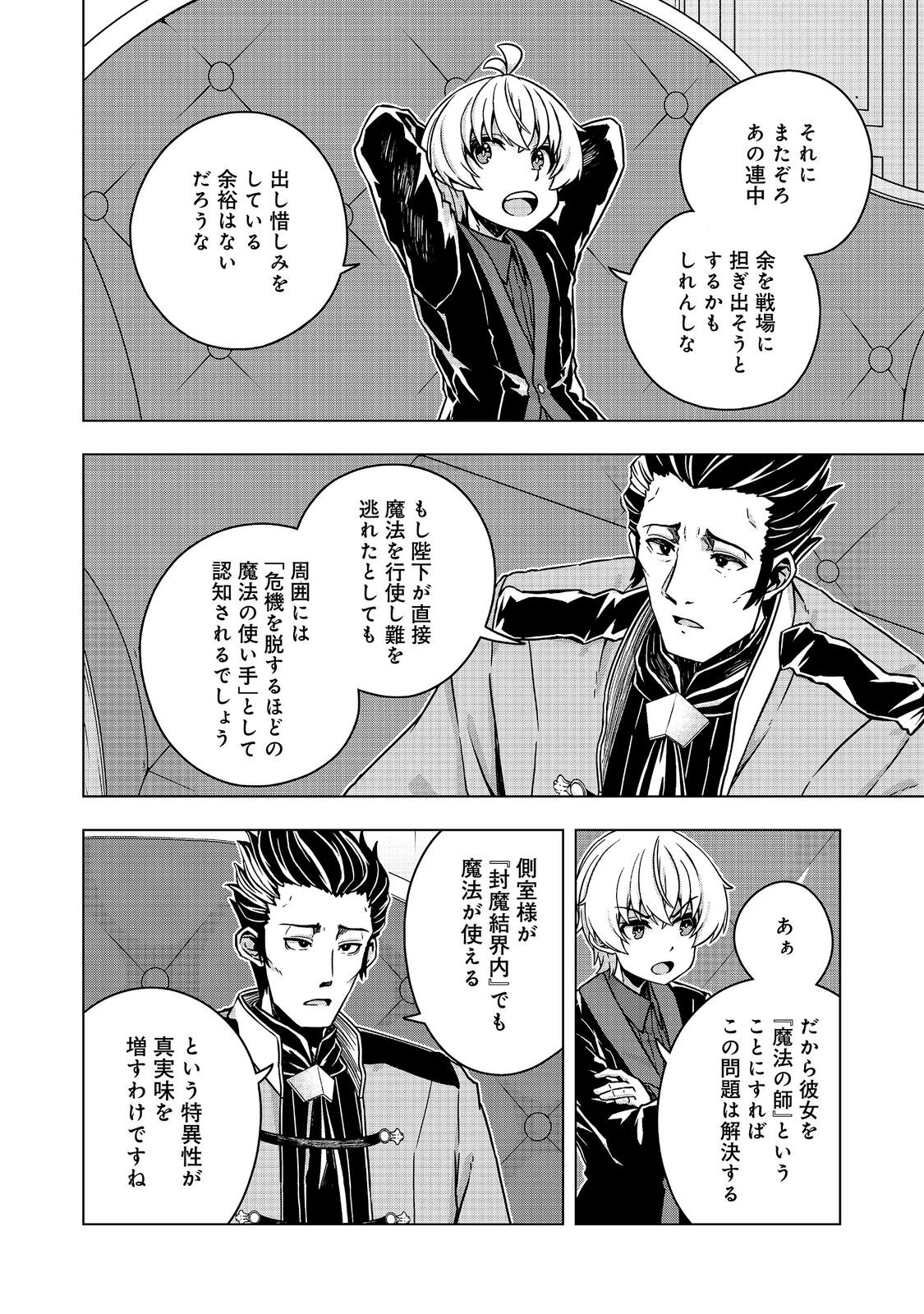REINCARNATED AS AN EMPEROR ~ WILL THE EMPEROR AT BIRTH SURVIVE? Chap 34.2 - Pic 6