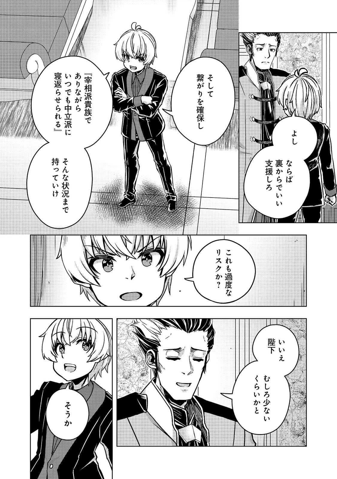 REINCARNATED AS AN EMPEROR ~ WILL THE EMPEROR AT BIRTH SURVIVE? Chap 34.2 - Pic 13