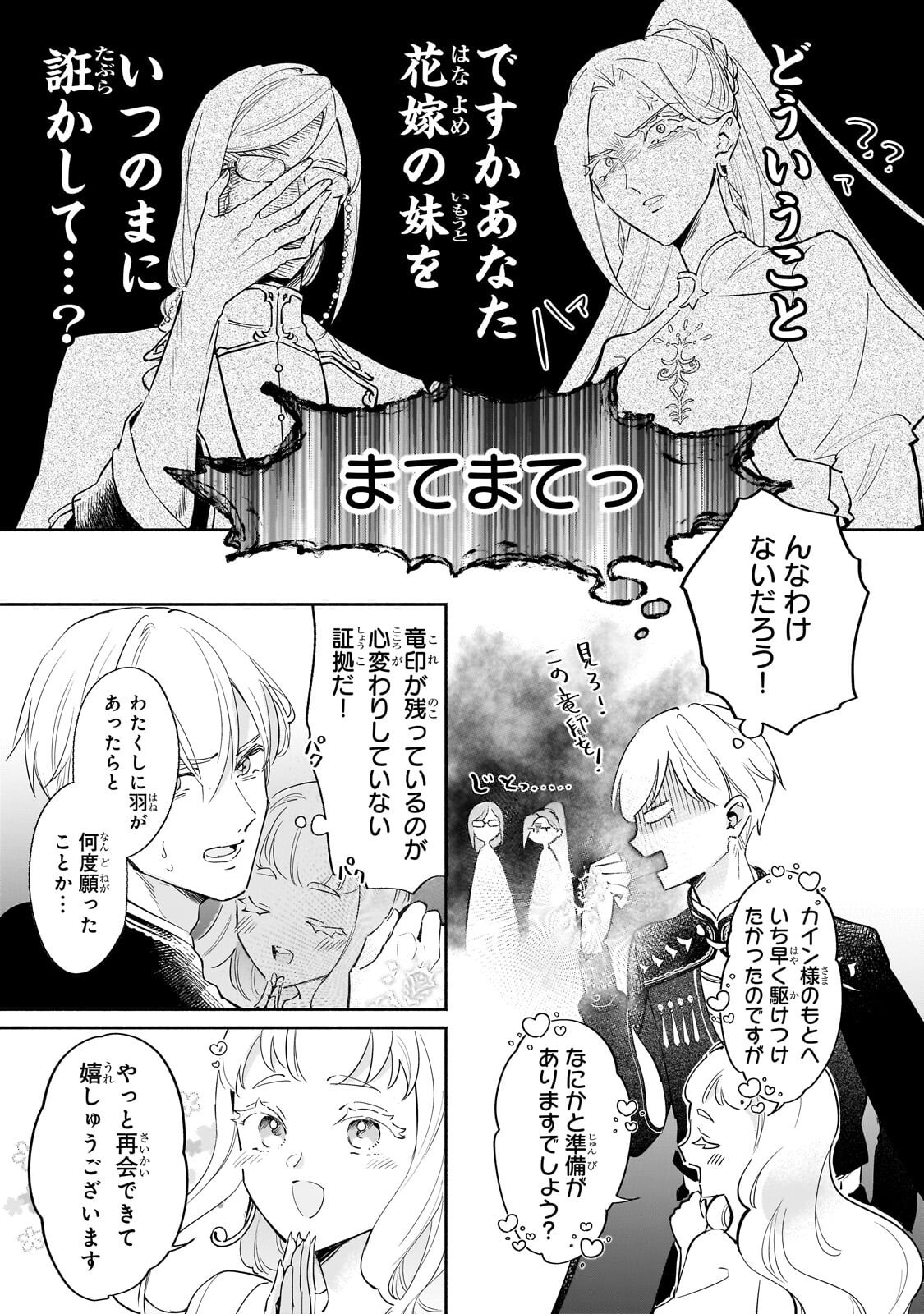 KANCHIGAI KEKKON: ITSUWARI NO HANAYOME NO HAZU GA, NAZE KA RYUUOU HEIKA NI DEKIAI SARETEMASU!? Chap 18.1 - Pic 3
