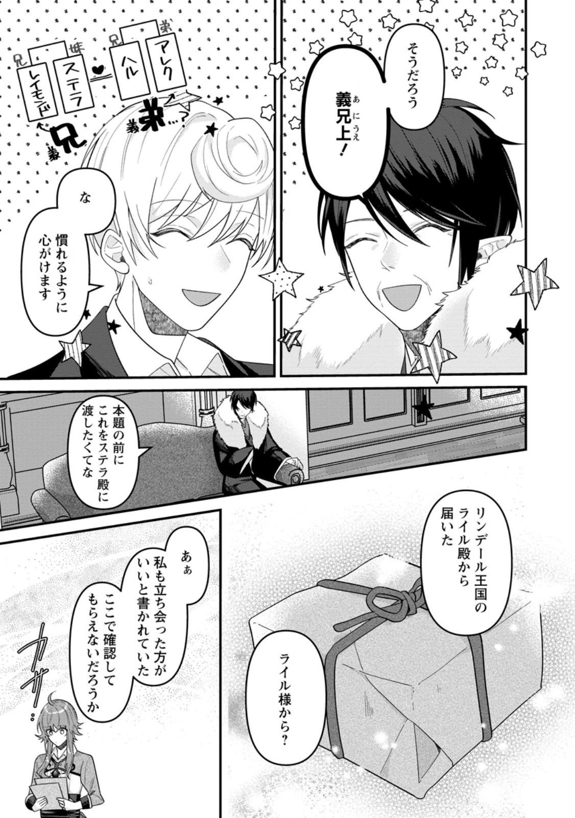 WATASHI, SEIJO JAARIMASEN KARA Chap 47.2 - Pic 3