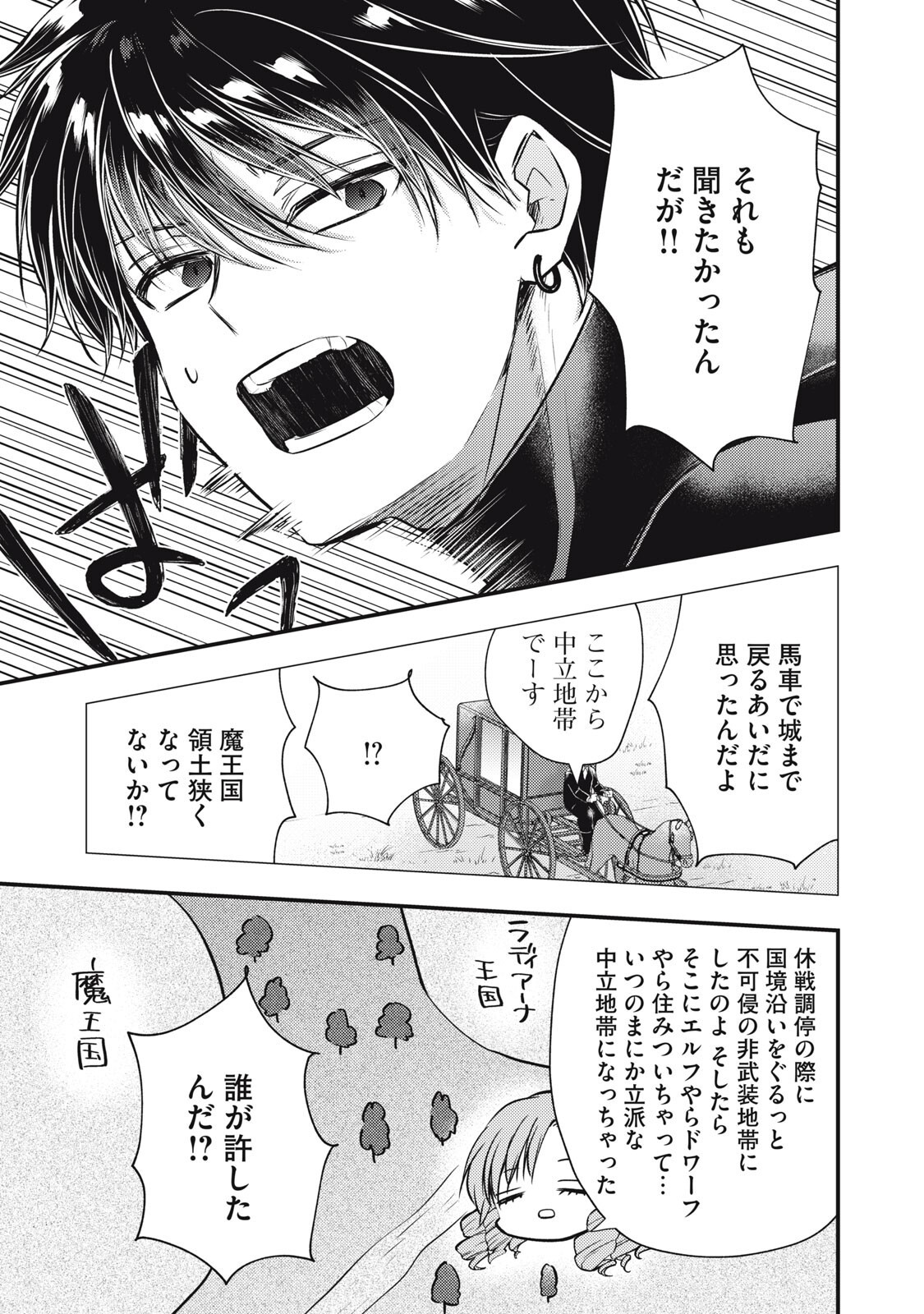 YONIGE SEIJO NO NIDOME NO KEKKON Chap 10.1 - Pic 3