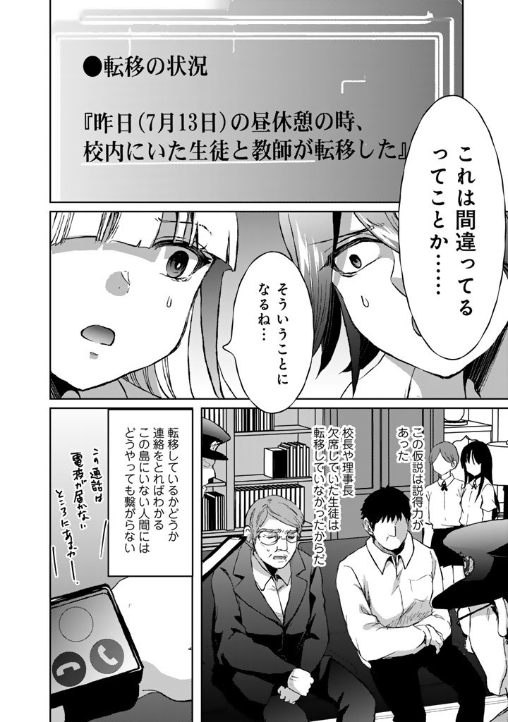 NARIAGARI EIYUU NO MUJINTOU KITAN: SKILL UP TO BANNOU APP DE BISHOUJO-TACHI TO KAITEKI SURVIVAL Chap 11 - Pic 2