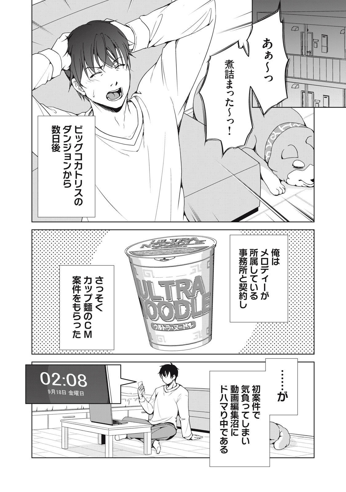 DUNGEON CAMPER NO ORE, GYARU HAISHINSHA WO TASUKETARA BAZUTTA UENI MAINICHI GYARU GA MESHI WO KUI NI KURU Chap 20 - Pic 24