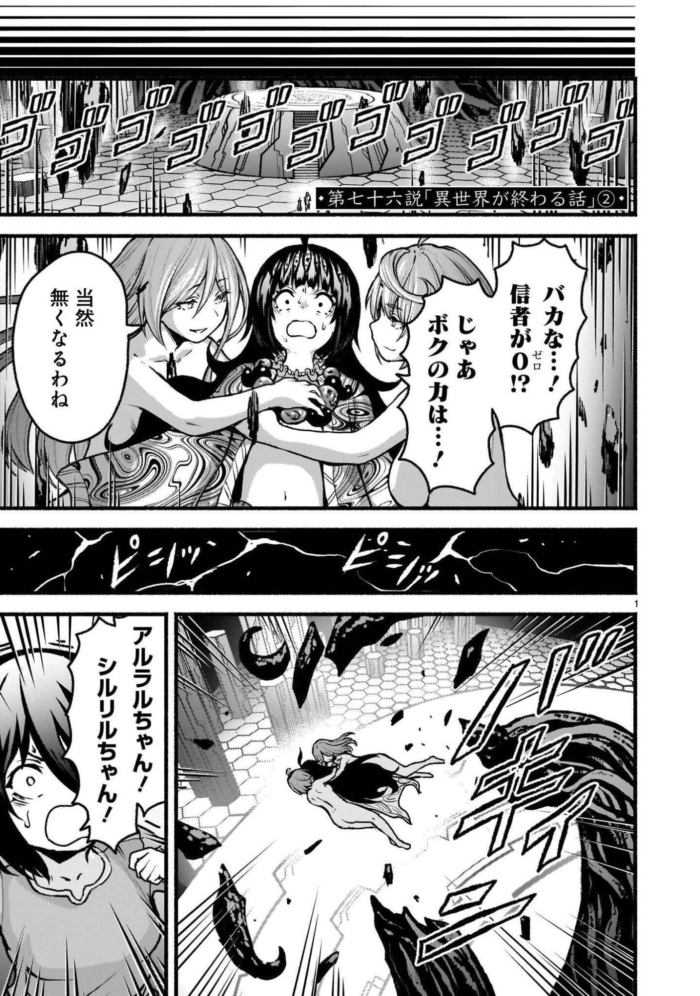 KAMI NAKI SEKAI NO KAMISAMA KATSUDO - RAW Chap 76.2 - Pic 1