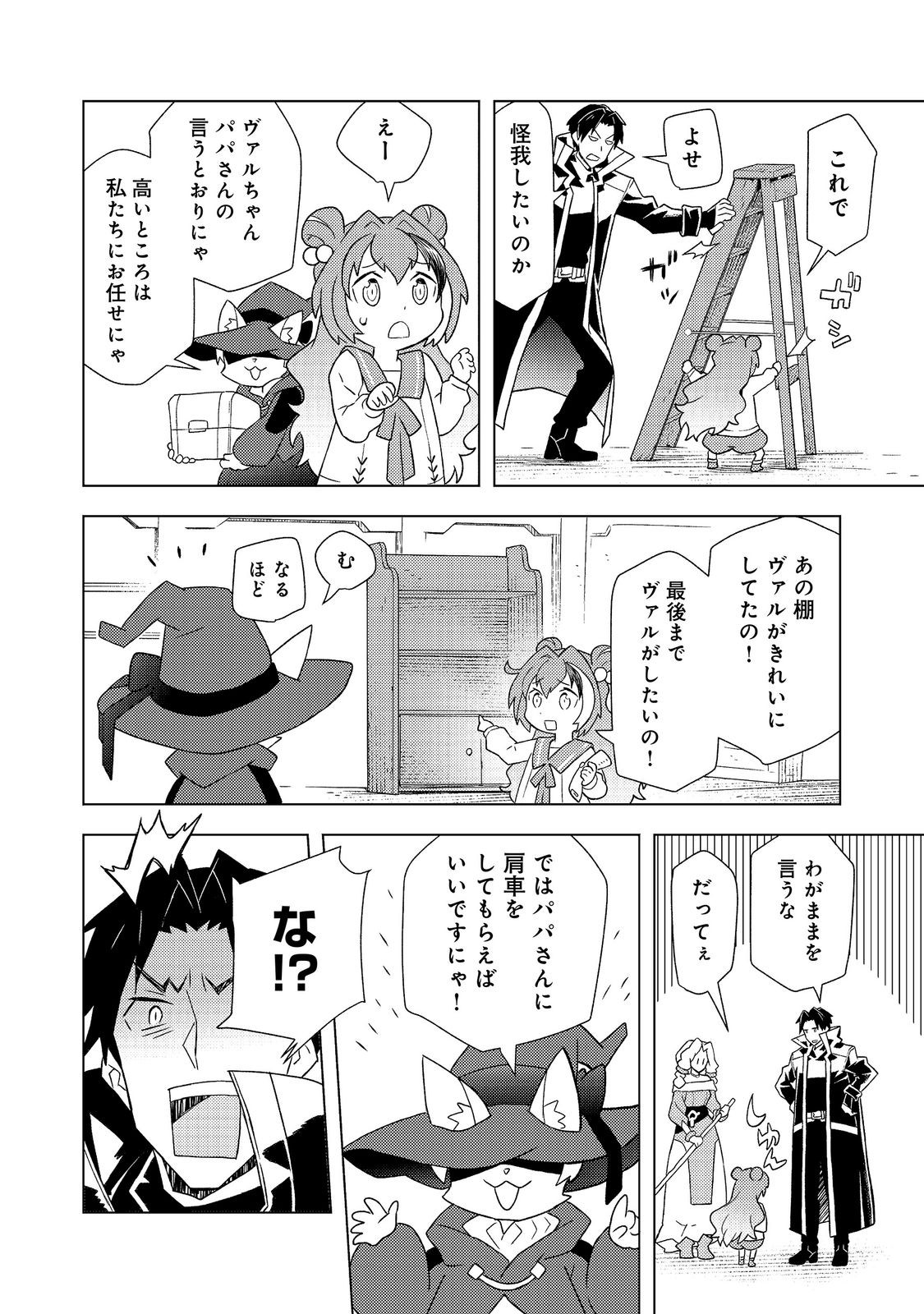 MUTEKI NO ANSATSU MADOUSHI, LAST BOSS MUSUME TO TABI WO SURU Chap 11 - Pic 16