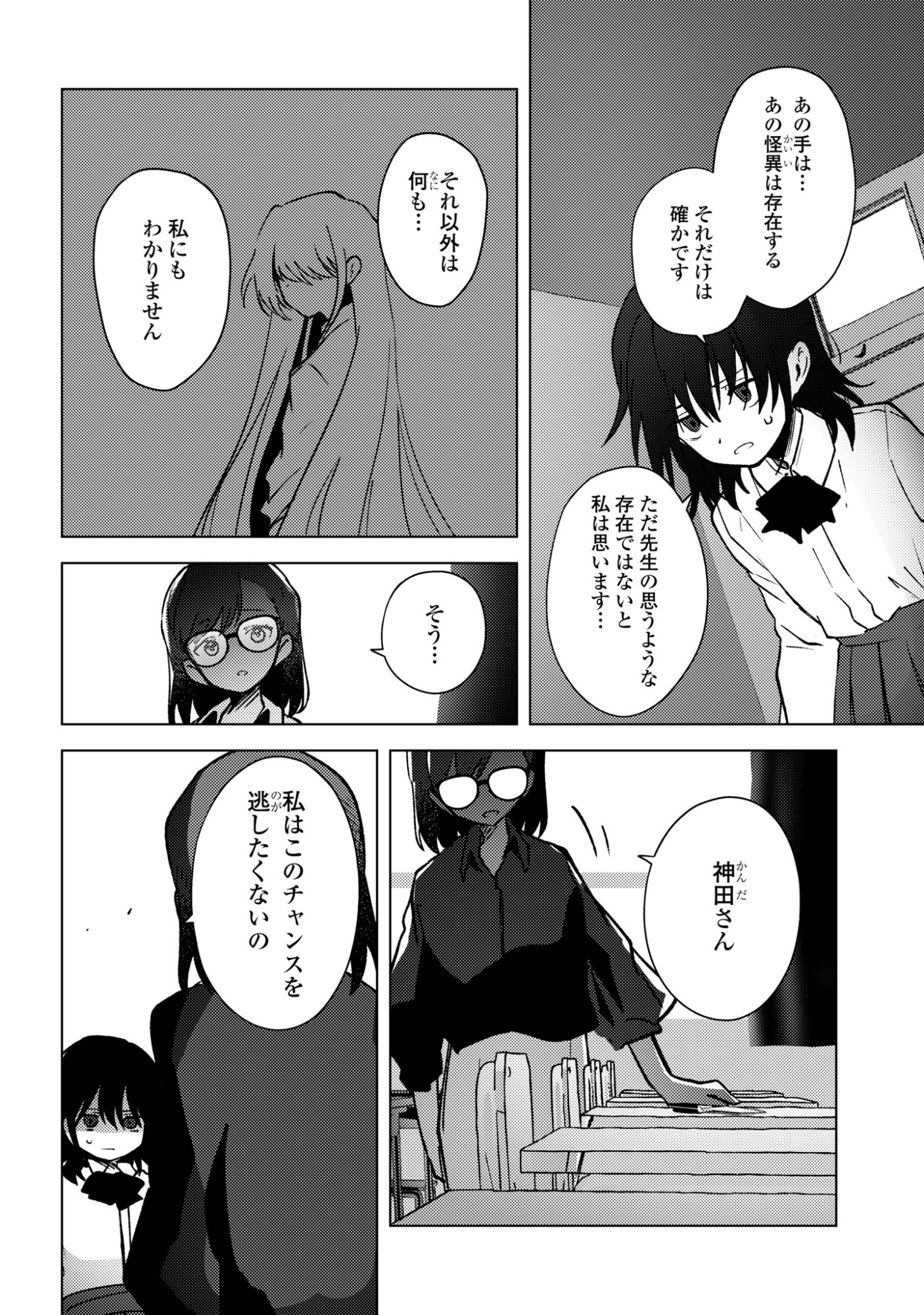MAYU NO UTA Chap 11 - Pic 16