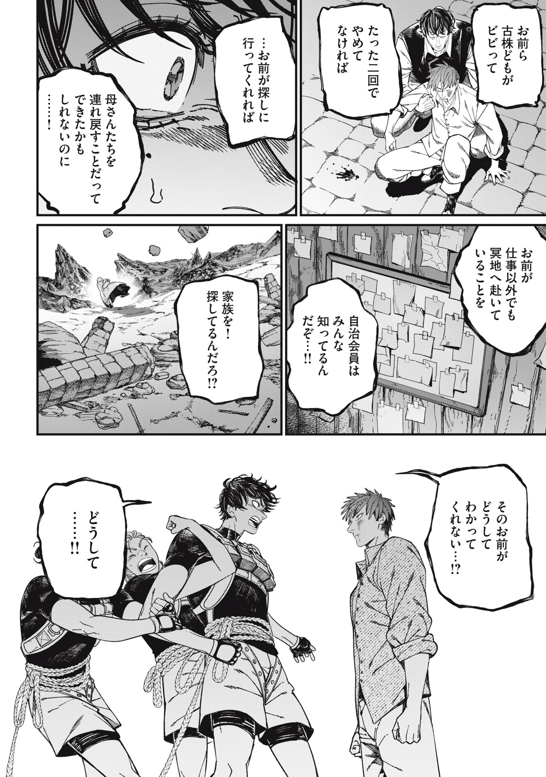 MEAHEIM Chap 16 - Pic 12