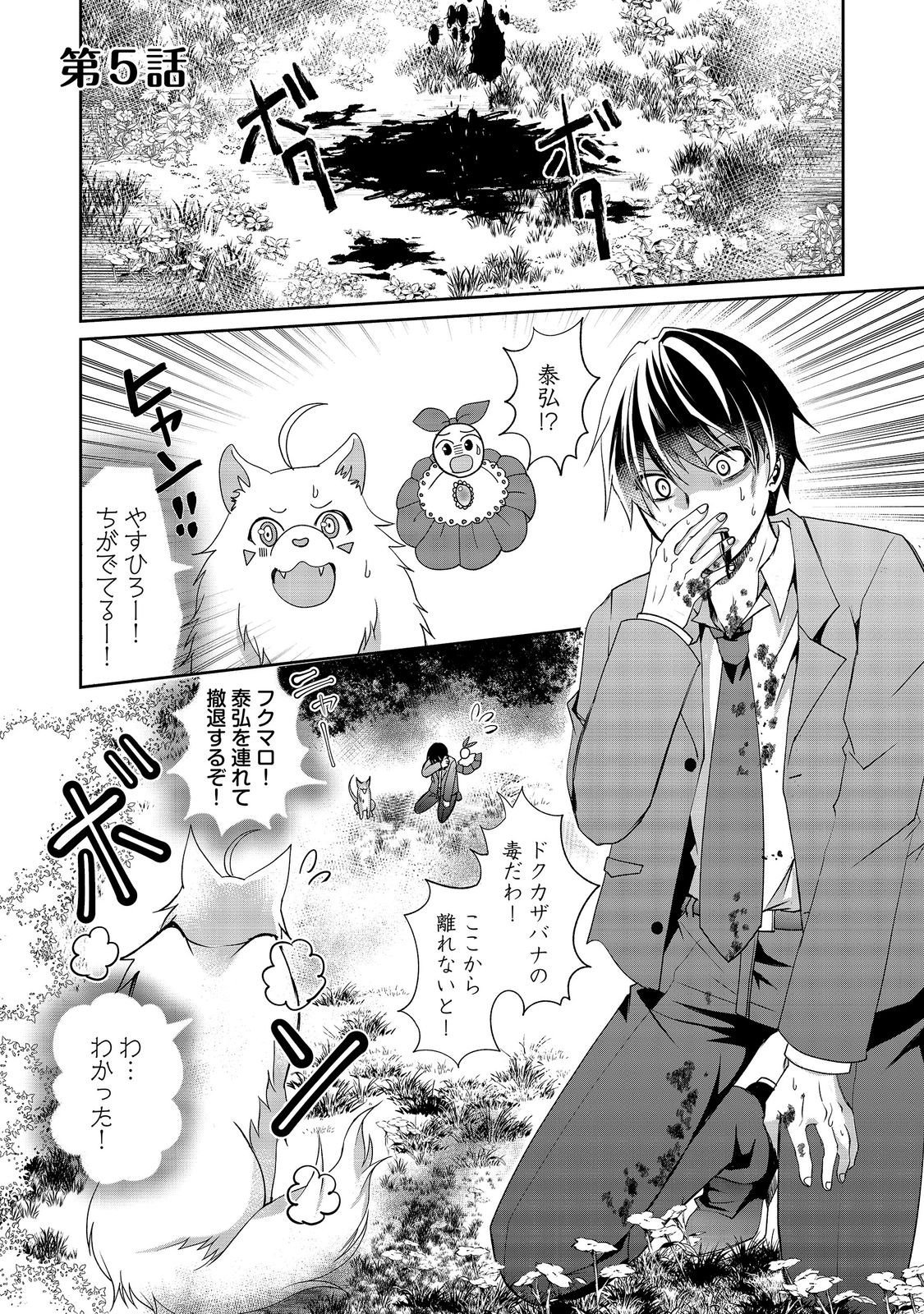 CHIISANA FENRIR TO DEKKAI DUNGEON: DASU SARA JOUMA TANSAKUSHA WA SEKAIJU NO HIHO WO MEZASU Chap 5 - Pic 1