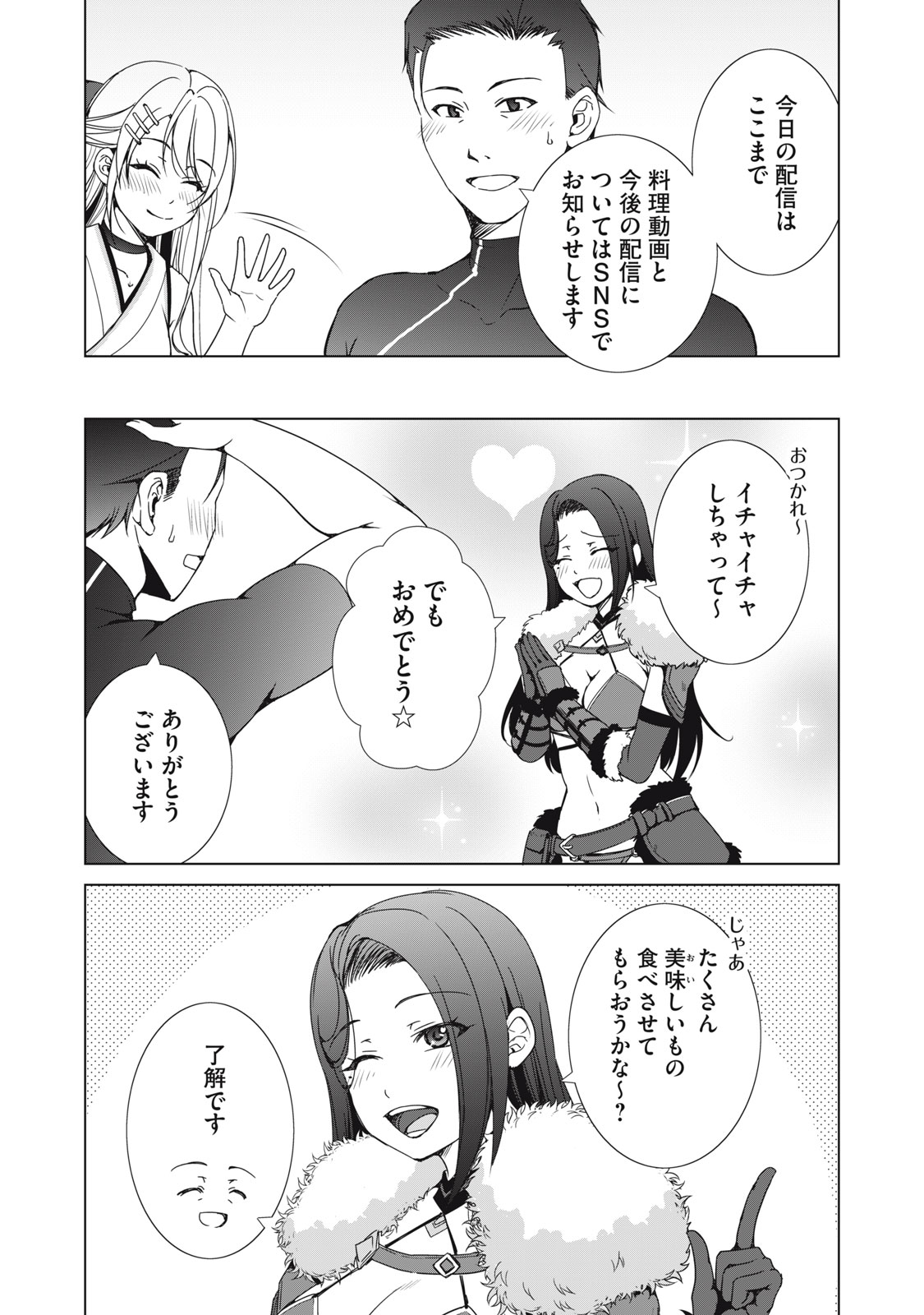 DUNGEON CAMPER NO ORE, GYARU HAISHINSHA WO TASUKETARA BAZUTTA UENI MAINICHI GYARU GA MESHI WO KUI NI KURU Chap 20 - Pic 13