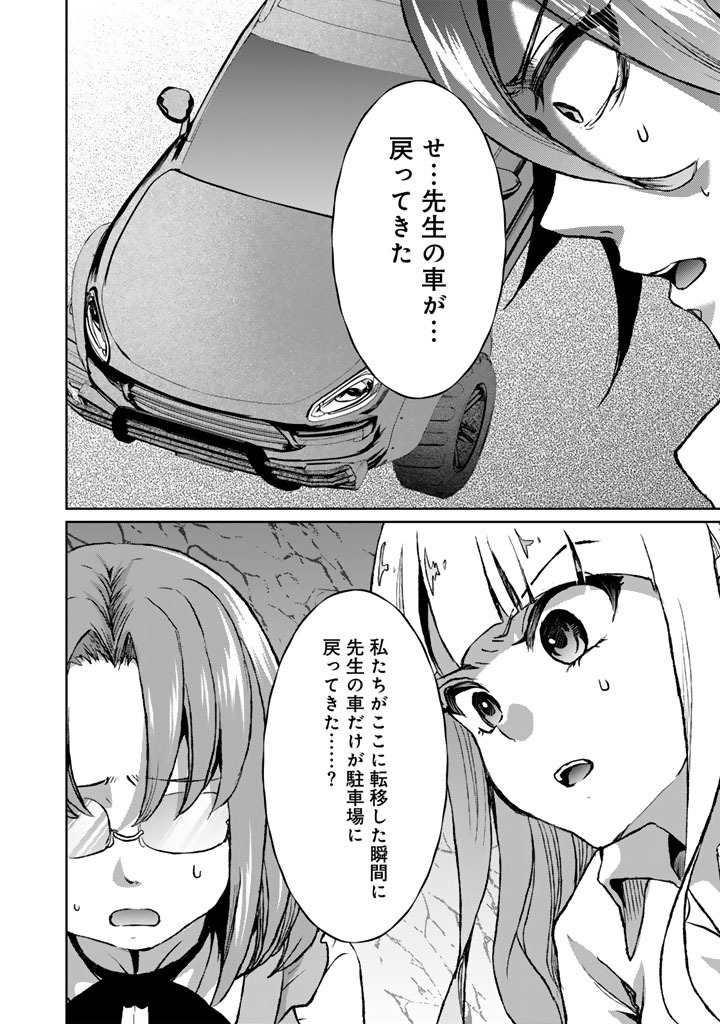 NARIAGARI EIYUU NO MUJINTOU KITAN: SKILL UP TO BANNOU APP DE BISHOUJO-TACHI TO KAITEKI SURVIVAL Chap 11 - Pic 16