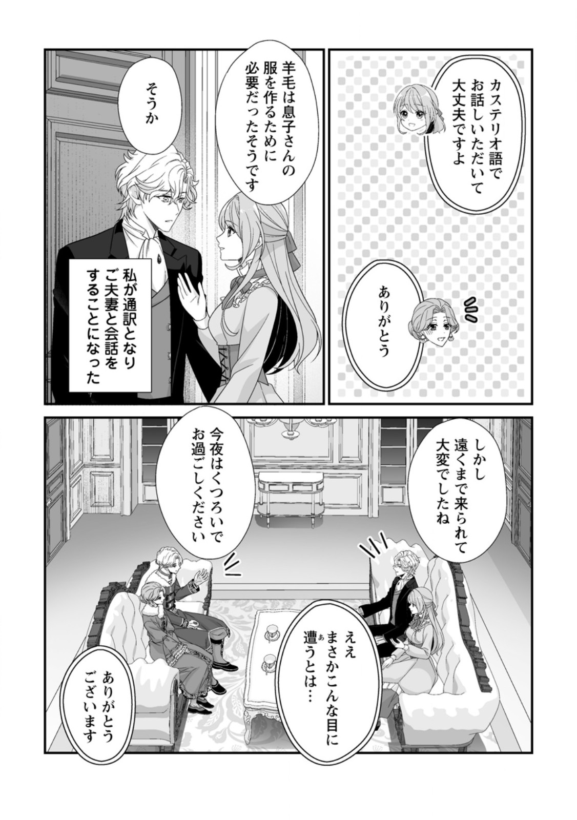 KOORI NO KOUSHAKU-SAMA TO WATASHI NO SHIAWASE NA KEIYAKU SAIKON Chap 12.1 - Pic 8