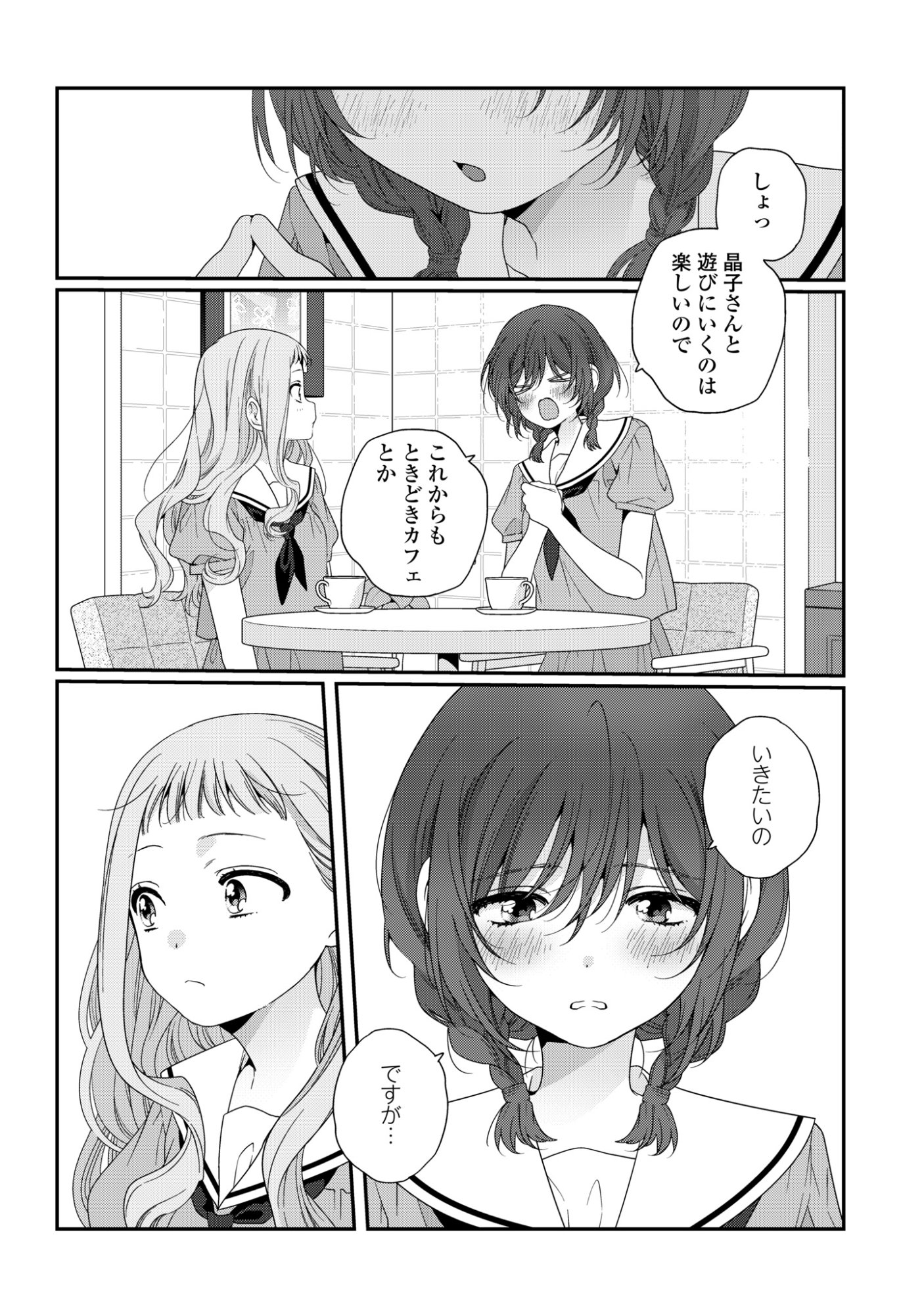 WATASHI DATTE SEISHUN SHITAI DESU YO, HONTOU WA. - RAW Chap 8 - Pic 18