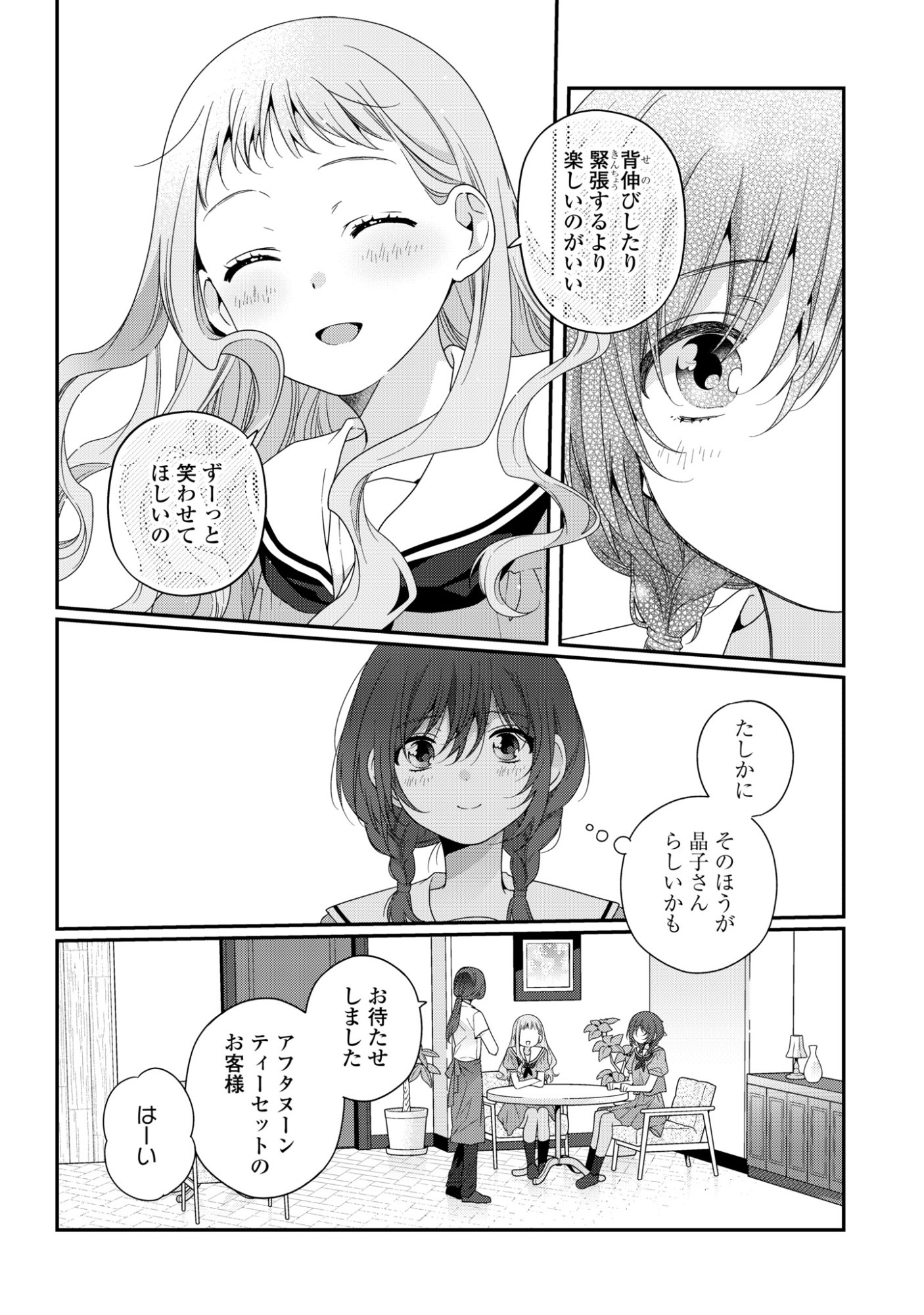 WATASHI DATTE SEISHUN SHITAI DESU YO, HONTOU WA. - RAW Chap 8 - Pic 22