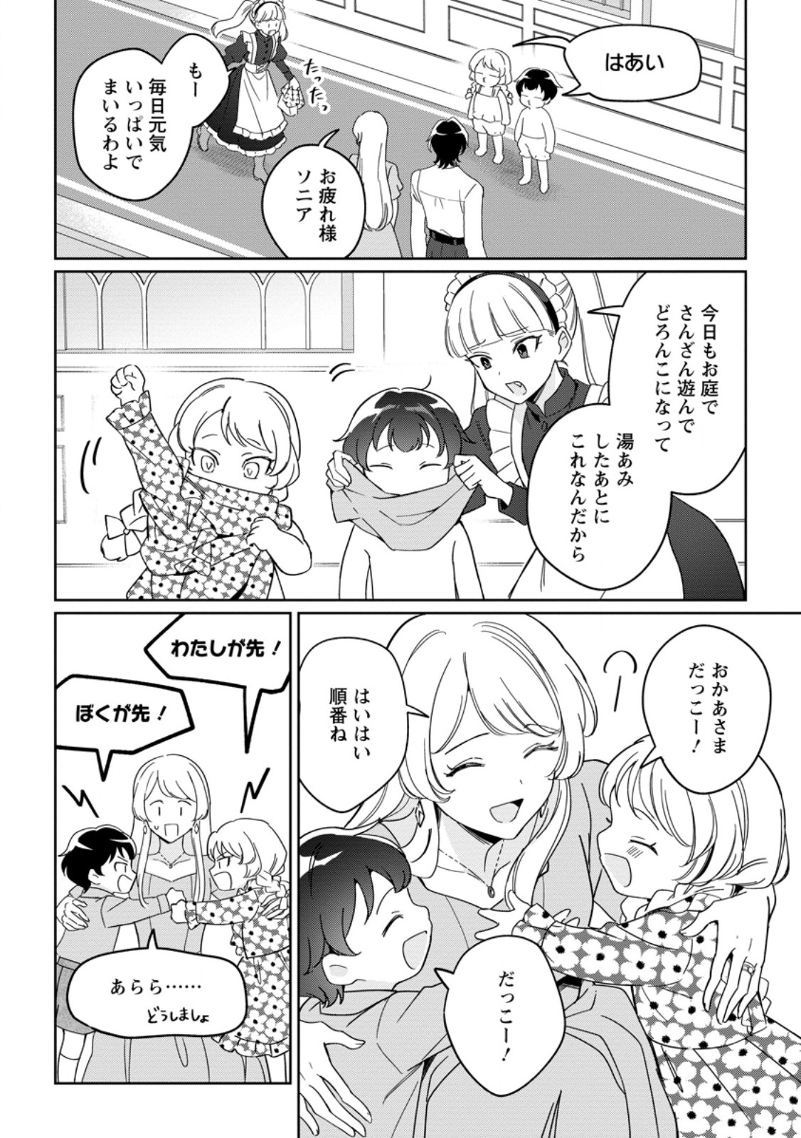 IMOUTO NI KONYAKUSHA WO UBAWARETA OCHIKOBORE REIJOU WA, TENSAI MAJUTSUSHI NI DEKIAISARERU Chap 41.1 - Pic 6