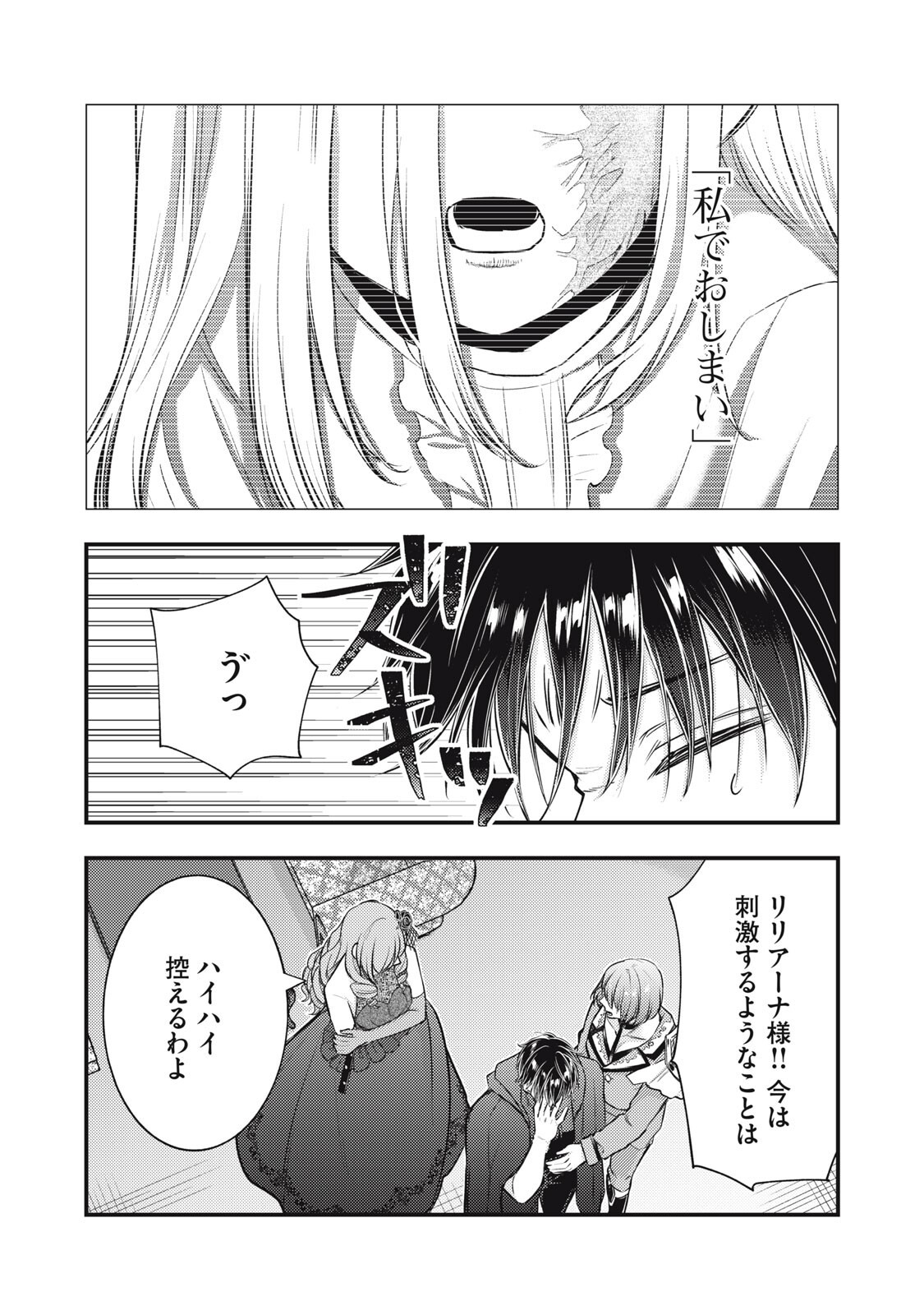 YONIGE SEIJO NO NIDOME NO KEKKON Chap 10.1 - Pic 6