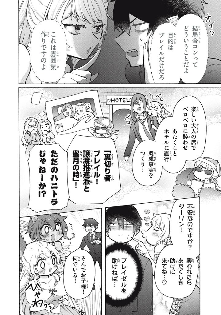 Ku Ku Ku....... Yatsu Ha Shitenno No Naka Demo Saijaku to Kaiko Sareta Ore, Naze Ka Yusha to Seijo No Shisho Ni Naru (Manga) Chap 51.2 - Pic 2