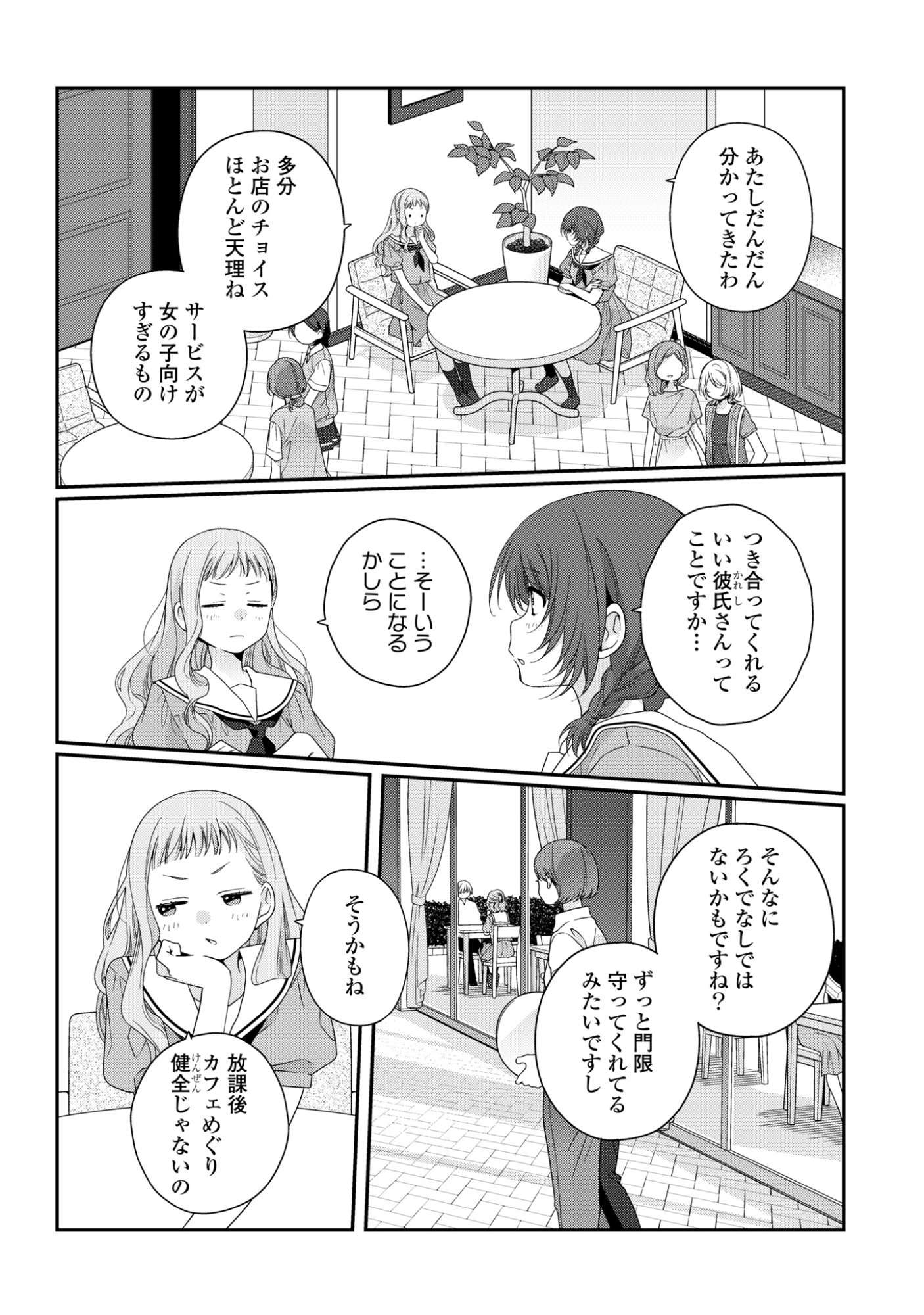 WATASHI DATTE SEISHUN SHITAI DESU YO, HONTOU WA. - RAW Chap 8 - Pic 16