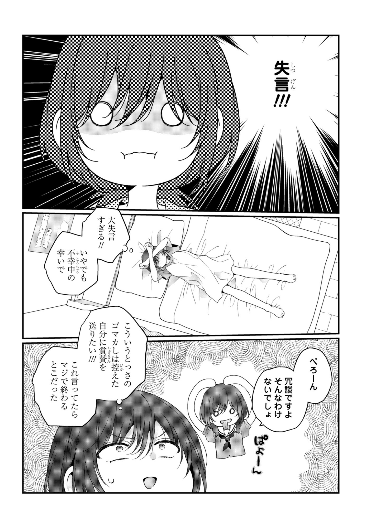 WATASHI DATTE SEISHUN SHITAI DESU YO, HONTOU WA. - RAW Chap 8 - Pic 26