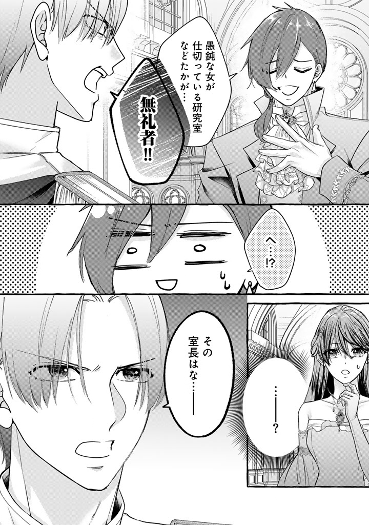 SHIITAGERARETA SHUUSAI REIJOU TO RINGOKU NO HARAGURO KENKYUUSHA-SAMA NO AMAYAKA NA YAKUSOU JIKKENSHITSU Chap 24 - Pic 16