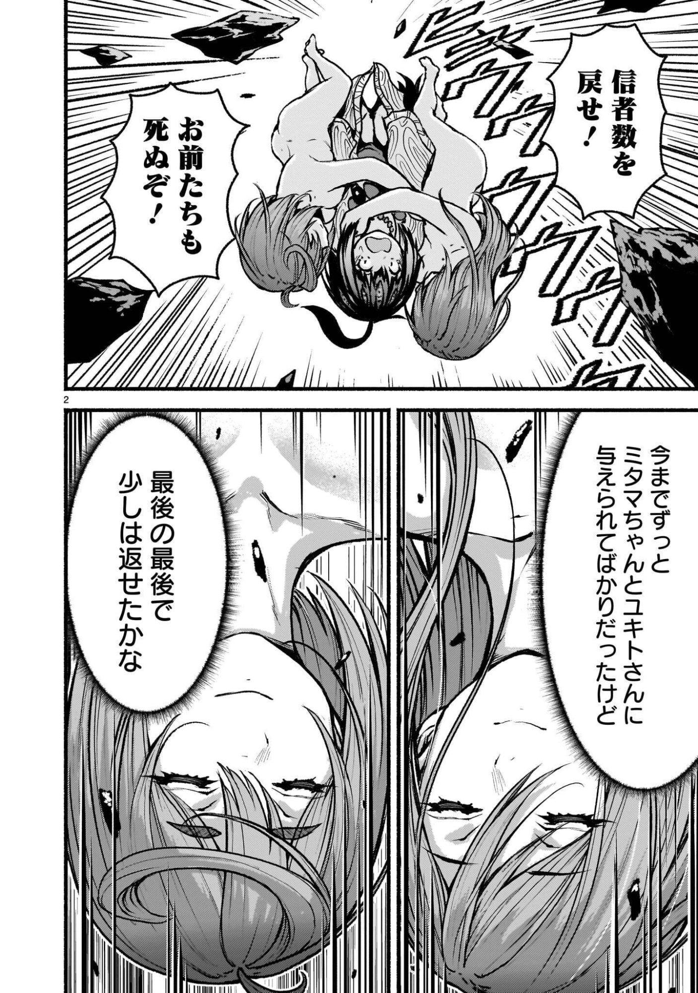 KAMI NAKI SEKAI NO KAMISAMA KATSUDO - RAW Chap 76.2 - Pic 2