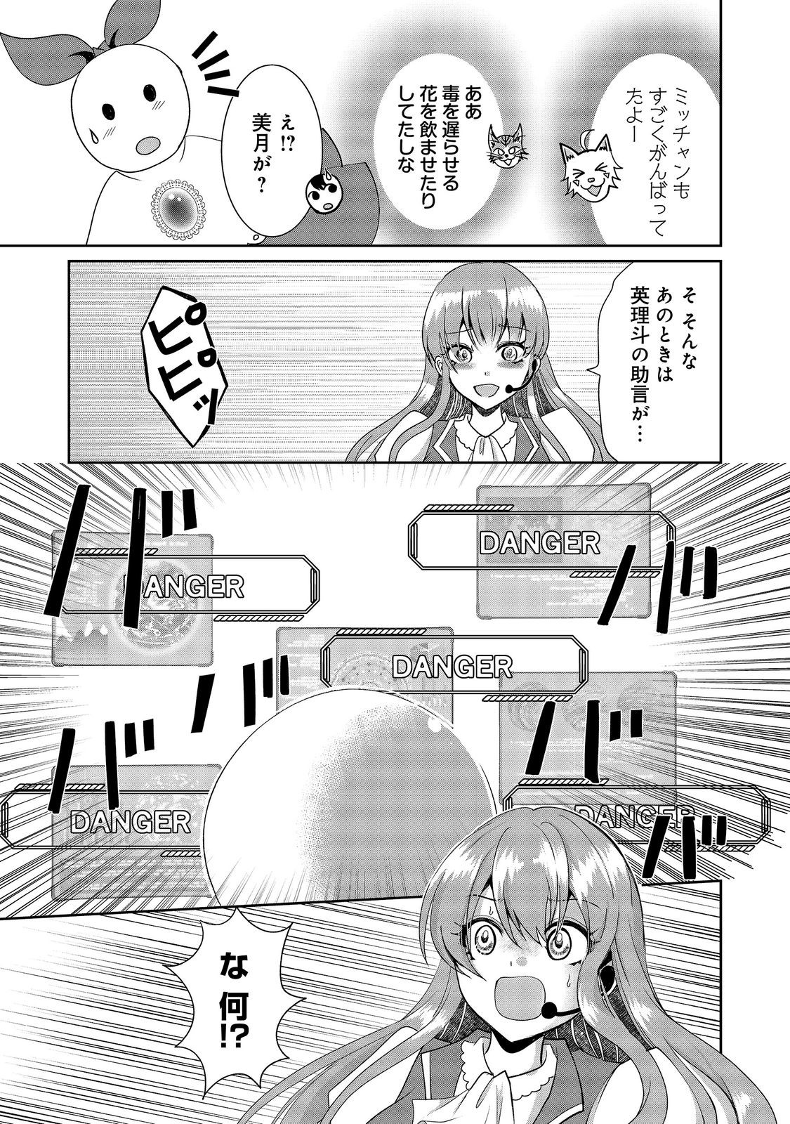 CHIISANA FENRIR TO DEKKAI DUNGEON: DASU SARA JOUMA TANSAKUSHA WA SEKAIJU NO HIHO WO MEZASU Chap 5 - Pic 19