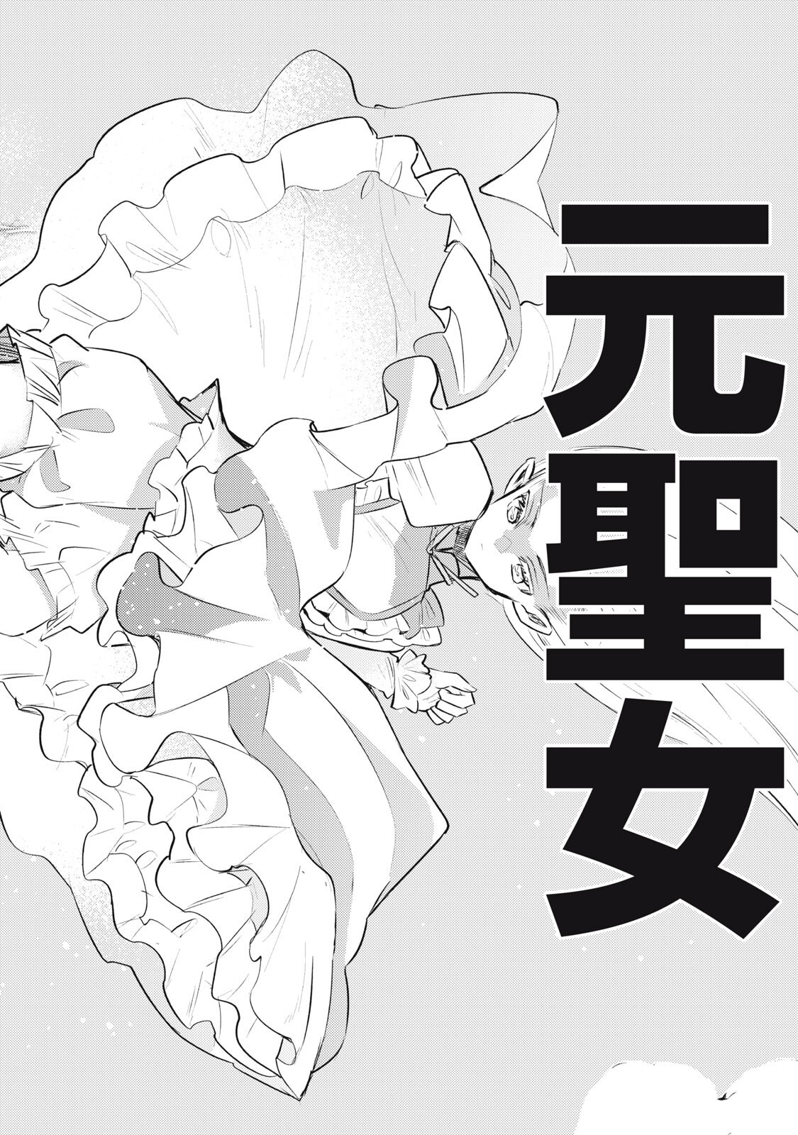 YONIGE SEIJO NO NIDOME NO KEKKON Chap 10.1 - Pic 14