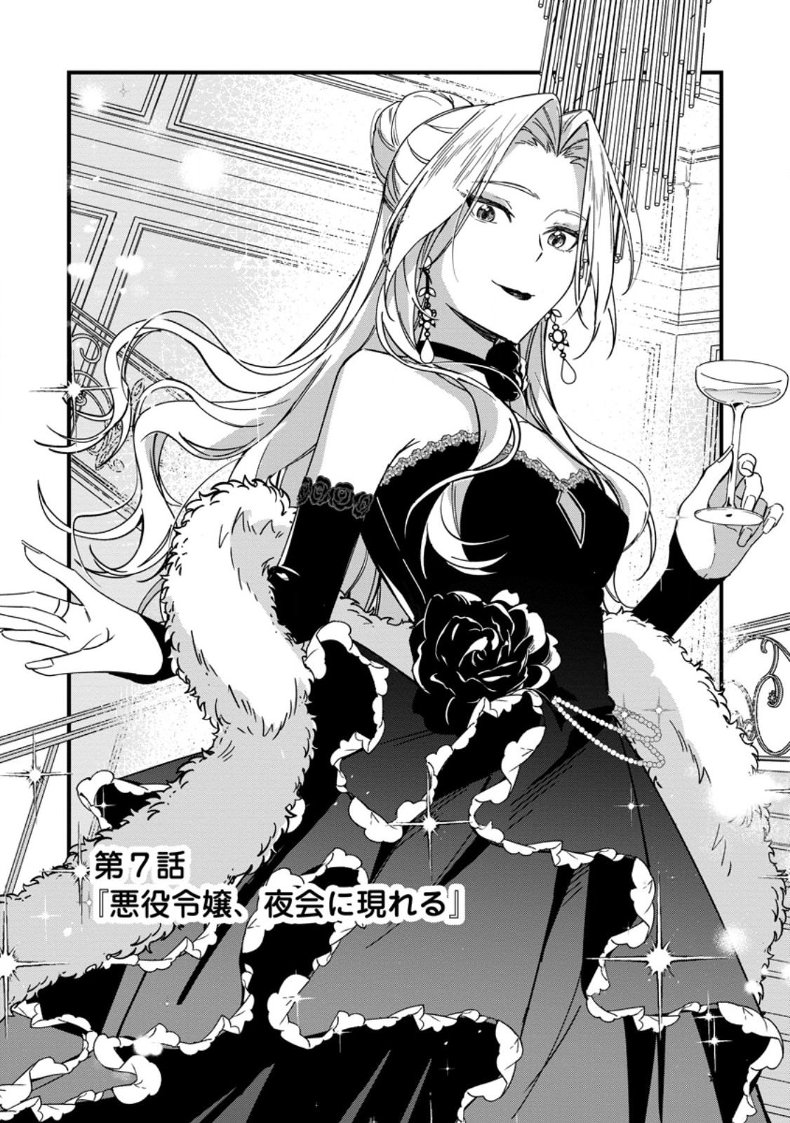 AKUYAKU REIJOU TTE NO WA KOU YARU NO YO Chap 7.1 - Pic 1