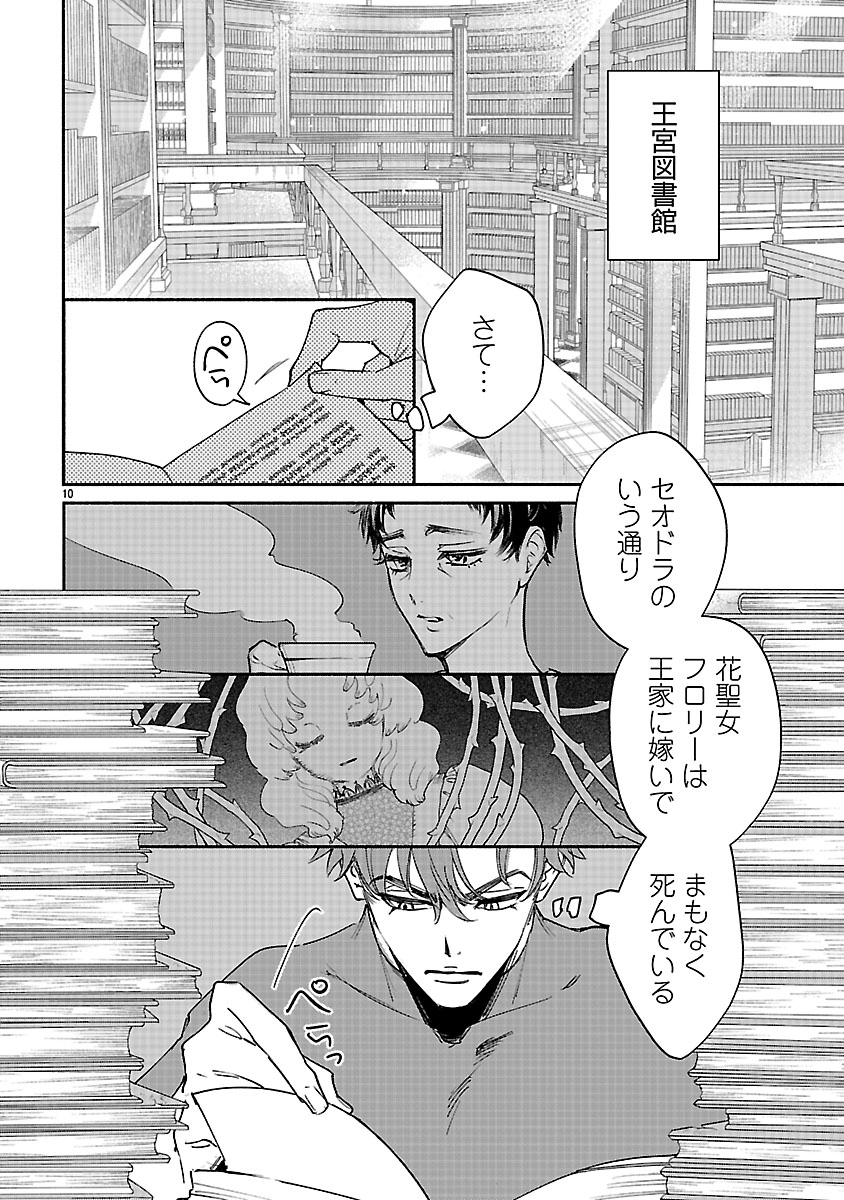 HANA SEIJO RUTIDA: MIRAI NO OU WA KUSUSHI NO KAERIZAKI WO NOZOMI DESU Chap 9.1 - Pic 10