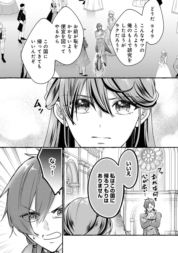 SHIITAGERARETA SHUUSAI REIJOU TO RINGOKU NO HARAGURO KENKYUUSHA-SAMA NO AMAYAKA NA YAKUSOU JIKKENSHITSU Chap 24 - Pic 9