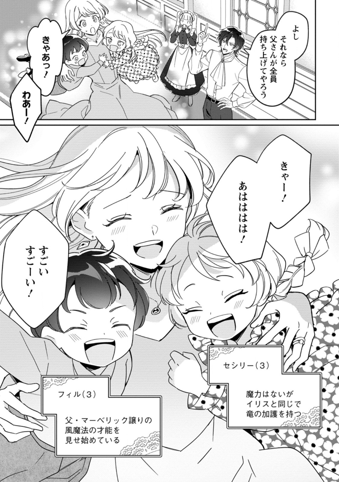 IMOUTO NI KONYAKUSHA WO UBAWARETA OCHIKOBORE REIJOU WA, TENSAI MAJUTSUSHI NI DEKIAISARERU Chap 41.1 - Pic 7