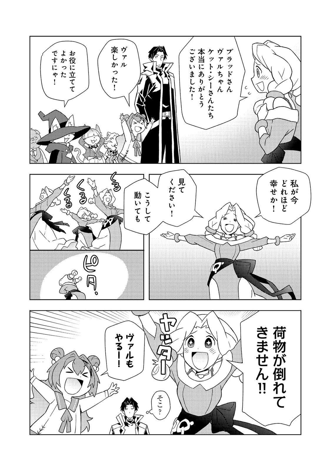 MUTEKI NO ANSATSU MADOUSHI, LAST BOSS MUSUME TO TABI WO SURU Chap 11 - Pic 28
