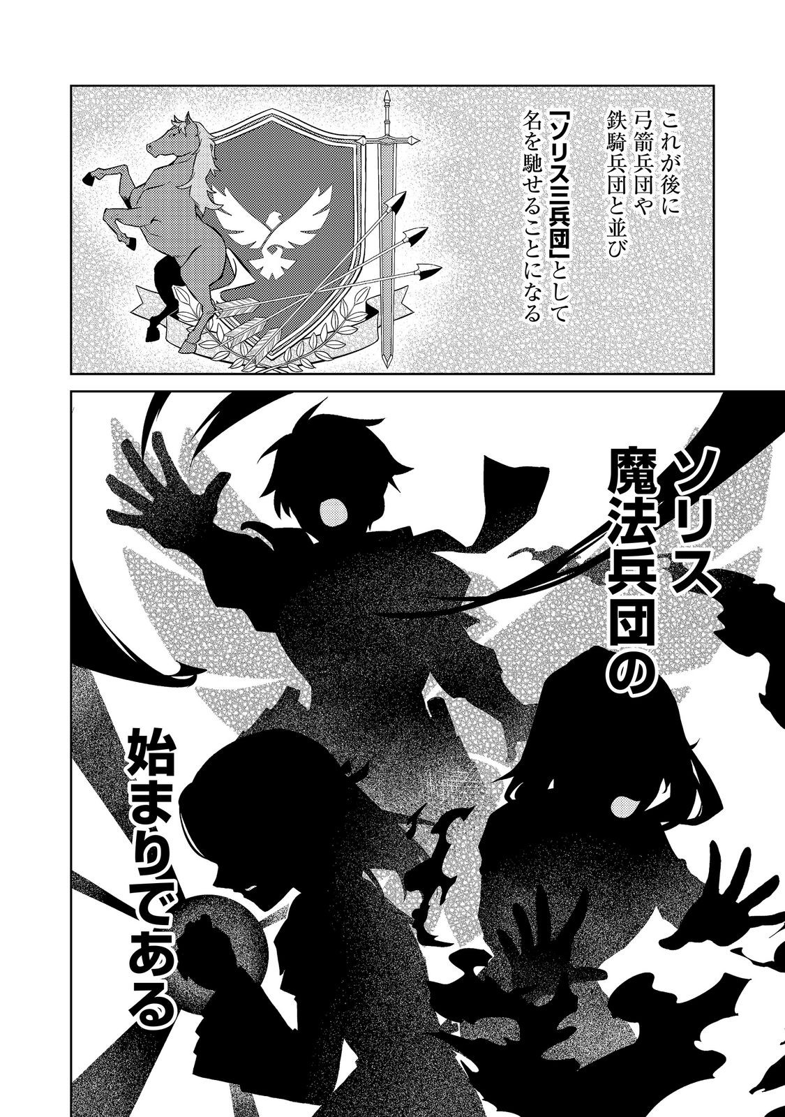 2 DOME NO JINSEI, TO OMOTTARA, JITSUHA 3 DOMEDATTA. REKISHI CHISHIKI TO NAISEI DORYOKU DE FUKONA REKISHI NO KAIHEN NI IDOMIMASU Chap 17 - Pic 22
