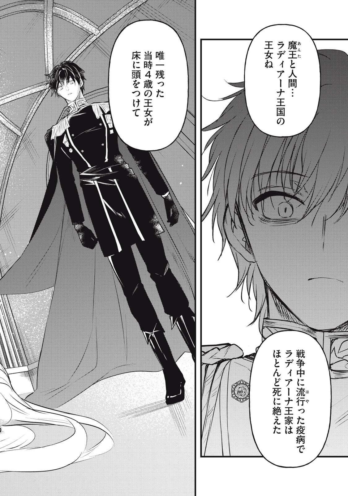 YONIGE SEIJO NO NIDOME NO KEKKON Chap 10.1 - Pic 4