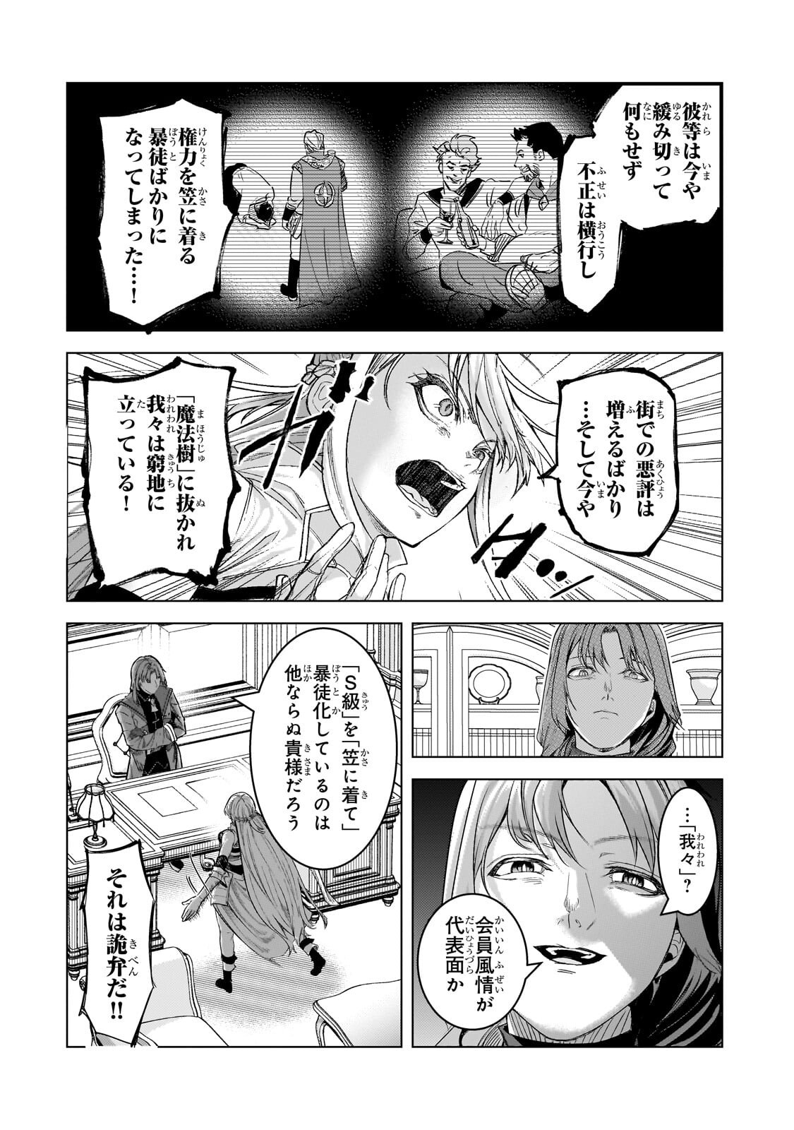 THE KICKED OUT S-RANK APPRAISER CREATES THE STRONGEST GUILD Chap 53.1 - Pic 4