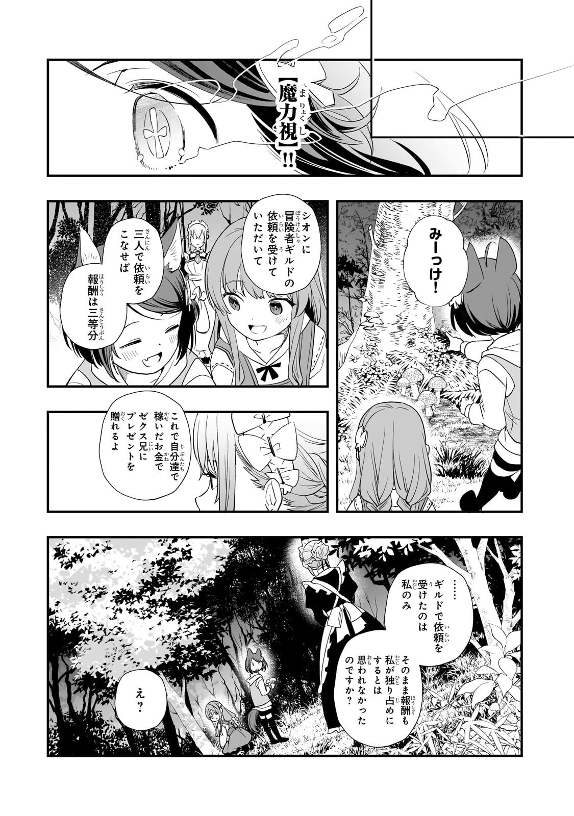 SHINU UNMEI NI ARU AKUYAKU REIJOU NO ONI NI TENSEI SHITA NO DE, IMOUTO WO SODATETE MIRAI WO KAETAI TO OMOIMASU: SEKAI SAIKYOU WA ORE DA KEDO, SEKAI SAIKAWA WA IMOUTO NI CHIGAINAI Chap 16.2 - Pic 2