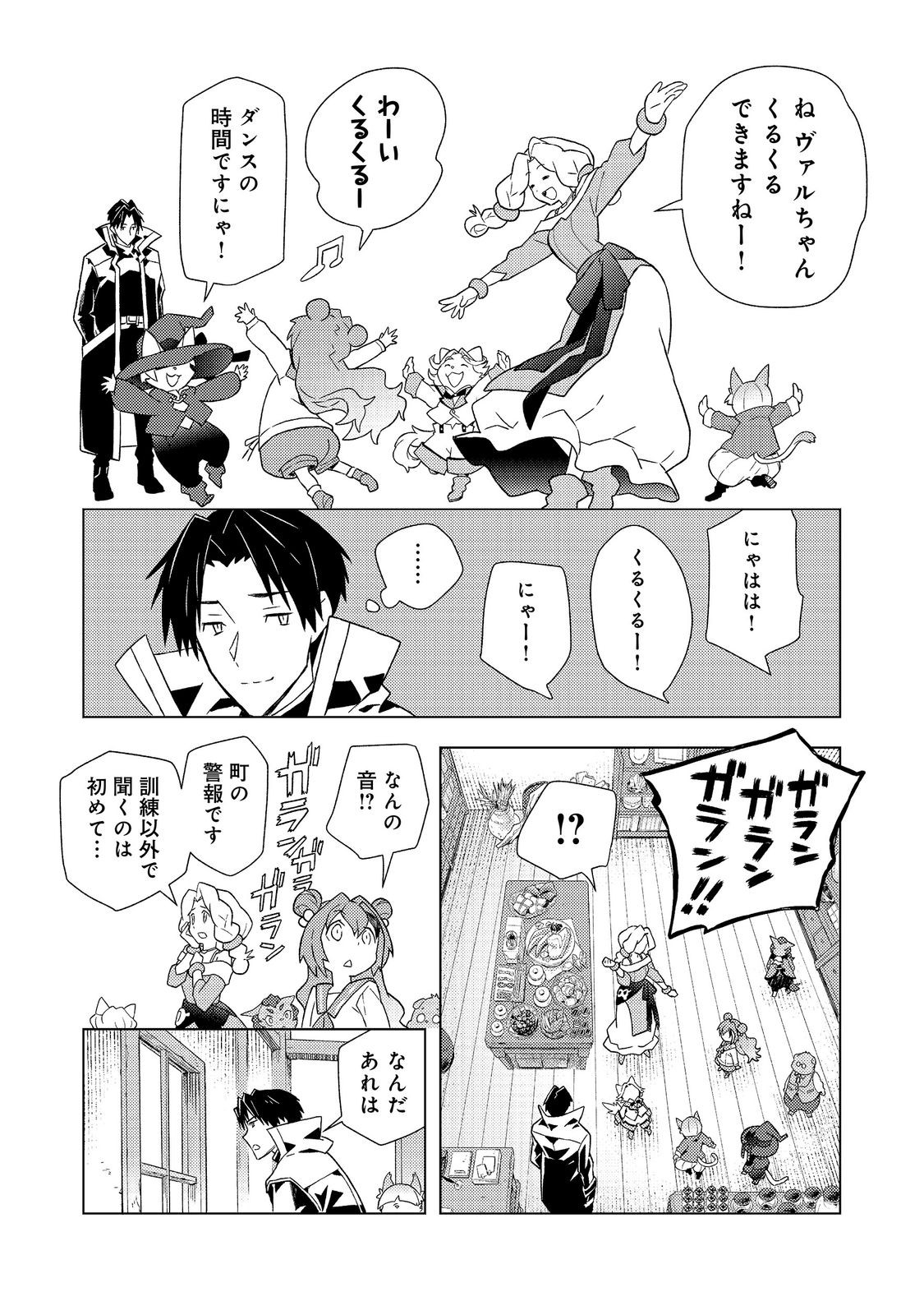 MUTEKI NO ANSATSU MADOUSHI, LAST BOSS MUSUME TO TABI WO SURU Chap 11 - Pic 29