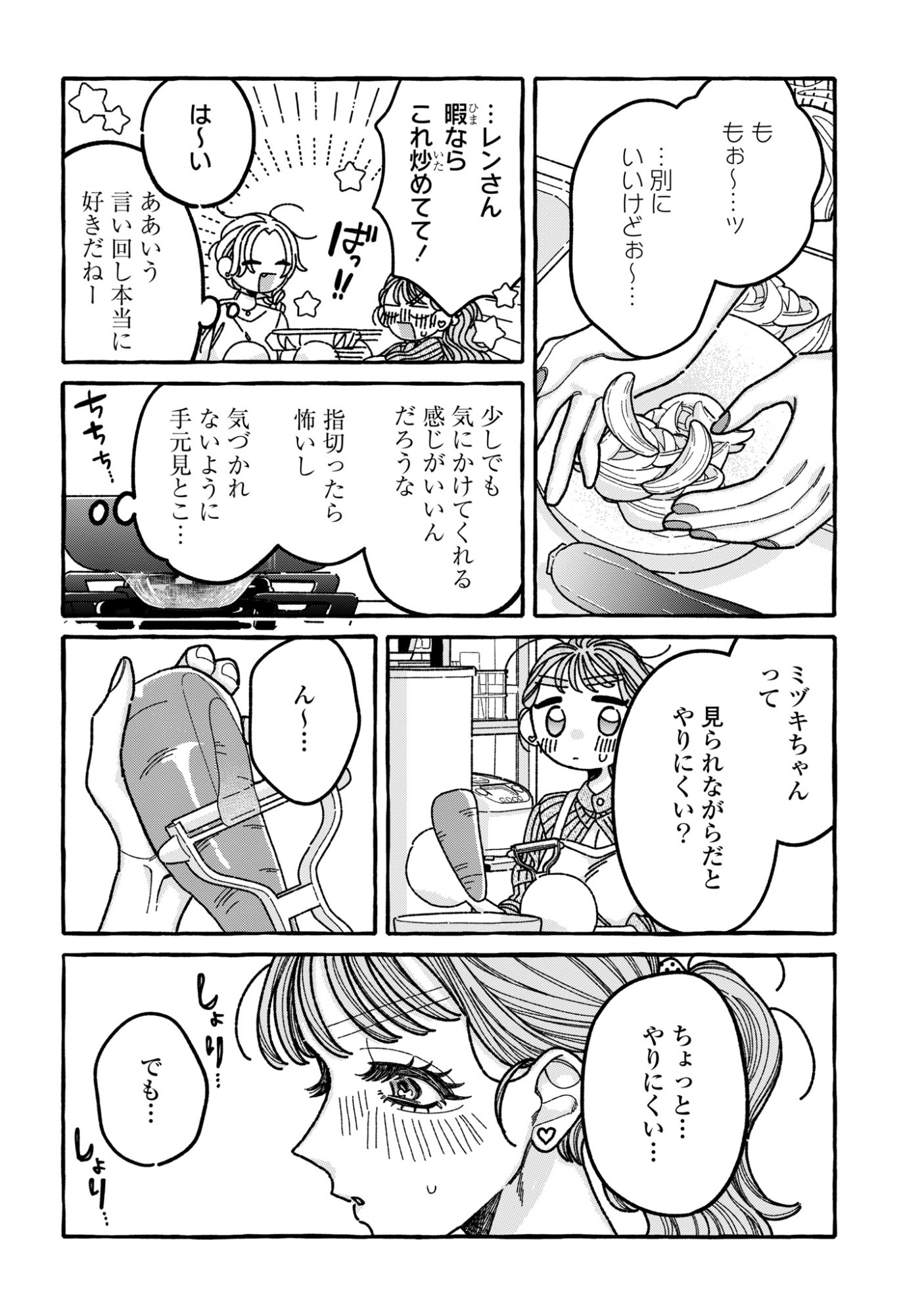 KIMI NO SEI NAN DAKARA, SEKININ TOTTE YO NE. - RAW Chap 9 - Pic 10