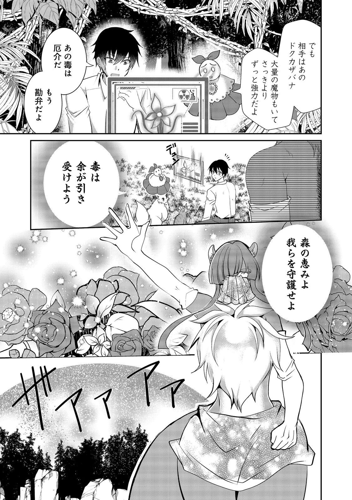 CHIISANA FENRIR TO DEKKAI DUNGEON: DASU SARA JOUMA TANSAKUSHA WA SEKAIJU NO HIHO WO MEZASU Chap 5 - Pic 27