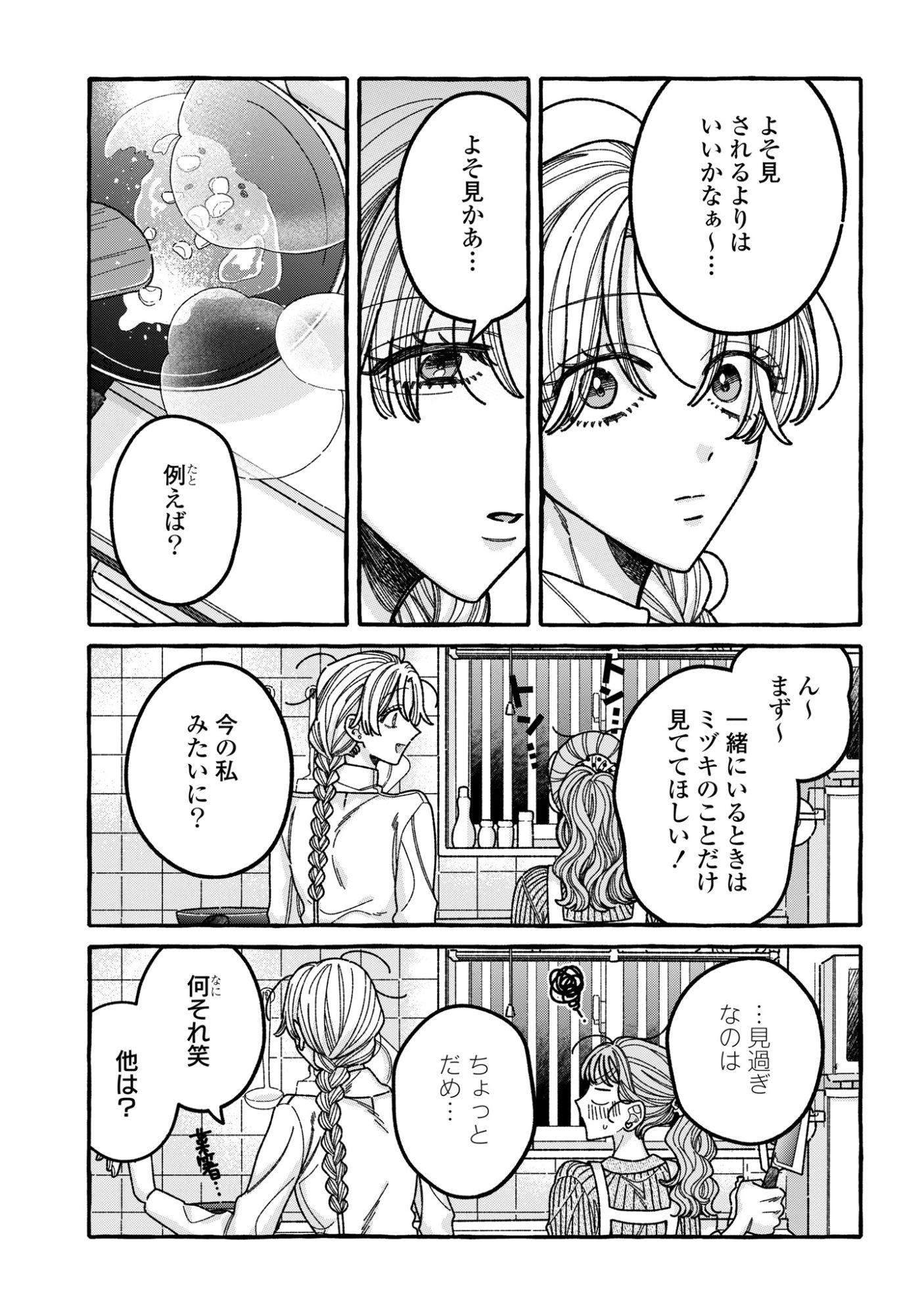 KIMI NO SEI NAN DAKARA, SEKININ TOTTE YO NE. - RAW Chap 9 - Pic 11