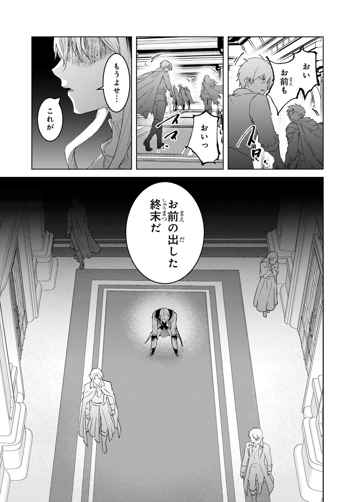 THE KICKED OUT S-RANK APPRAISER CREATES THE STRONGEST GUILD Chap 53.1 - Pic 11