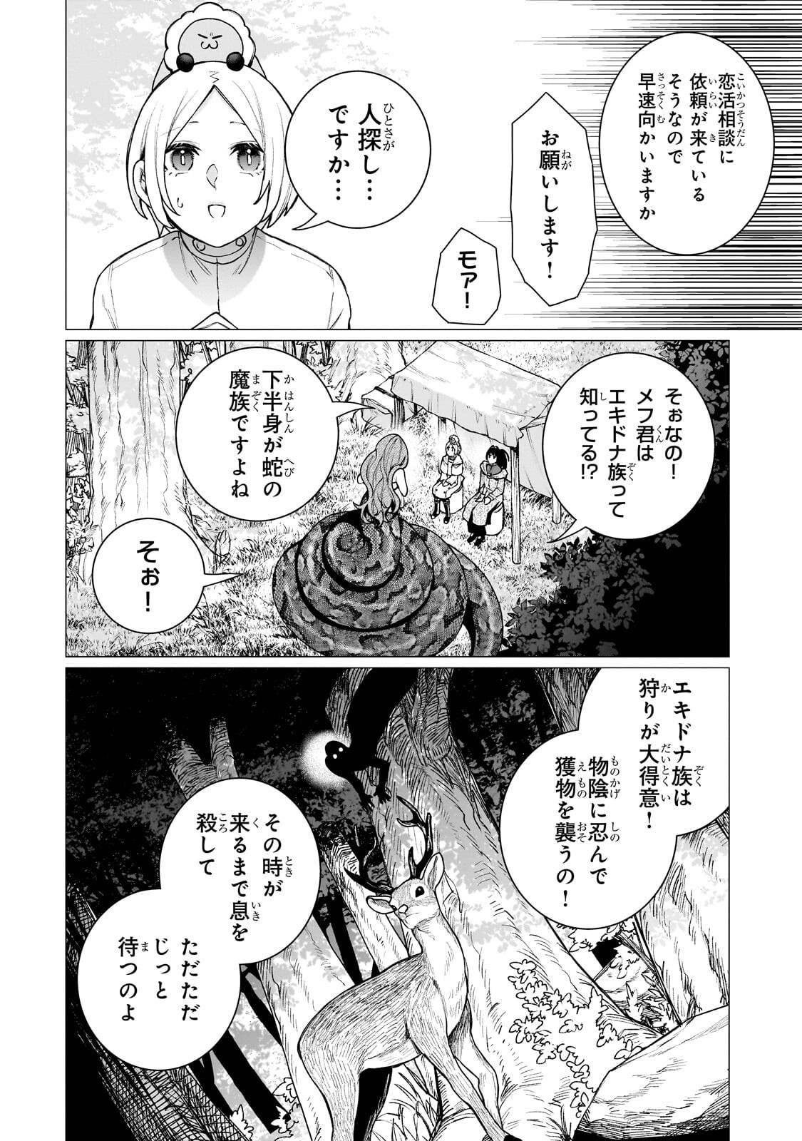 ISHUZOKU RENAI SOUDANJO! ~NINGEN TO MAZOKU NO RENAI OTETSUDAI SHIMASU~ Chap 4.1 - Pic 6