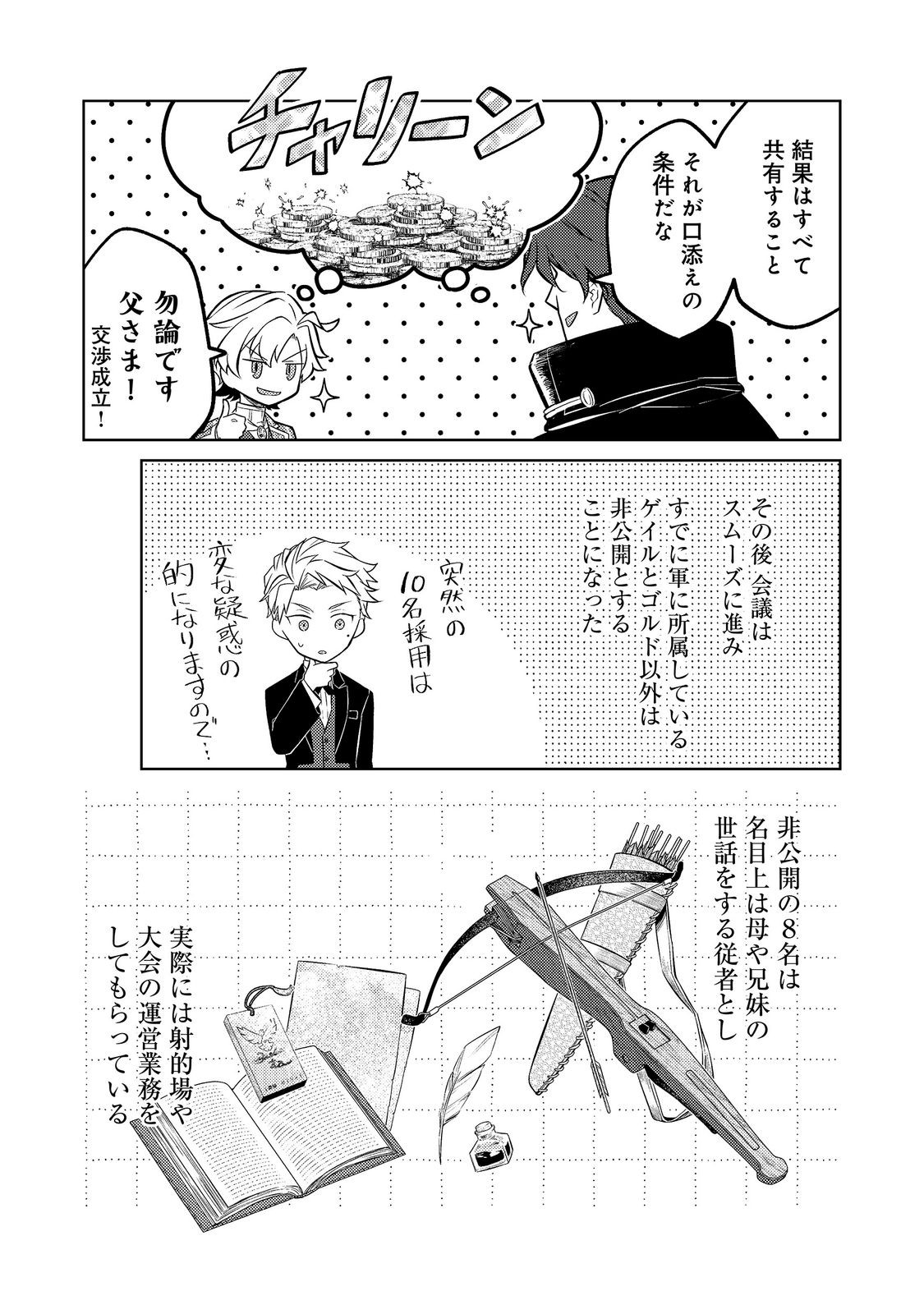 2 DOME NO JINSEI, TO OMOTTARA, JITSUHA 3 DOMEDATTA. REKISHI CHISHIKI TO NAISEI DORYOKU DE FUKONA REKISHI NO KAIHEN NI IDOMIMASU Chap 17 - Pic 21