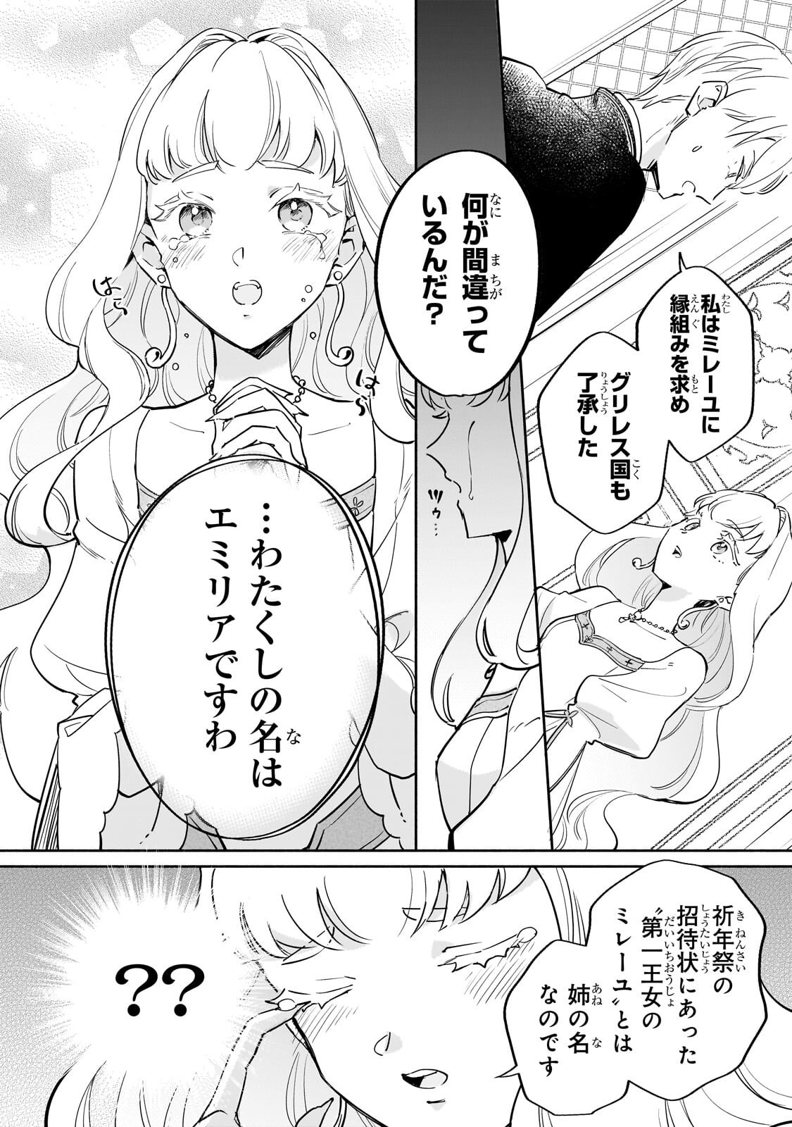 KANCHIGAI KEKKON: ITSUWARI NO HANAYOME NO HAZU GA, NAZE KA RYUUOU HEIKA NI DEKIAI SARETEMASU!? Chap 18.1 - Pic 8