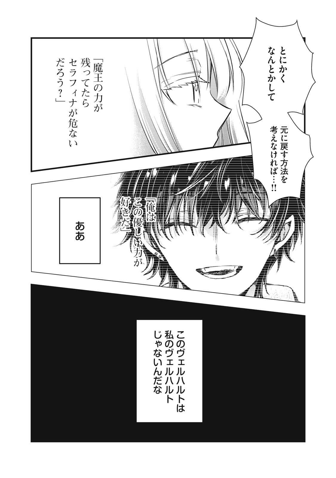 YONIGE SEIJO NO NIDOME NO KEKKON Chap 10.1 - Pic 12