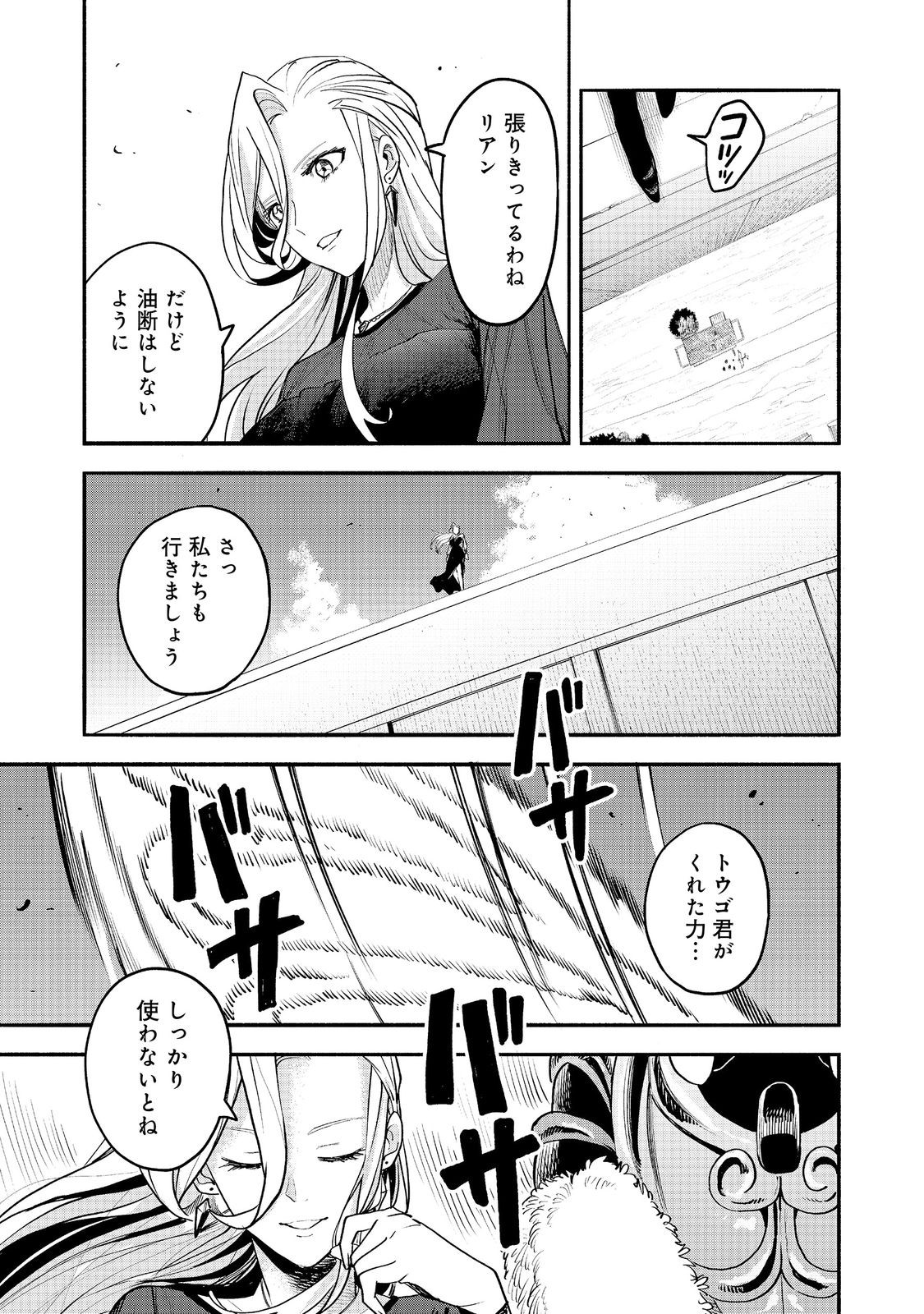 KYOU MO E NI KAITA MOCHI GA UMAI Chap 56 - Pic 31