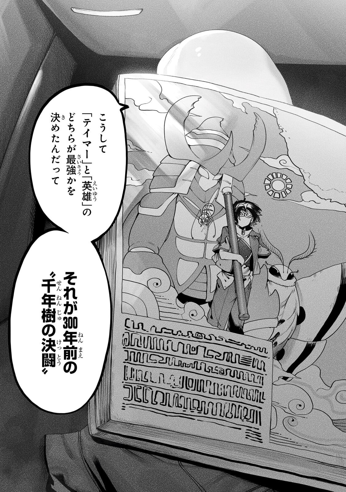 THE USELESS TAMER WILL TURN INTO THE TOP UNCONSCIOUSLY BY MY PREVIOUS LIFE KNOWLEDGE (MANGA) Chap 65.2 - Pic 2