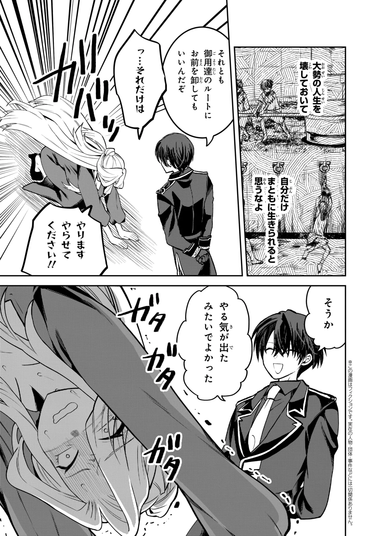 THE RISING OF THE COMMONER-ORIGIN OFFICER: BEAT UP ALL THE INCOMPETENT NOBLE SUPERIORS! Chap 32.2 - Pic 3