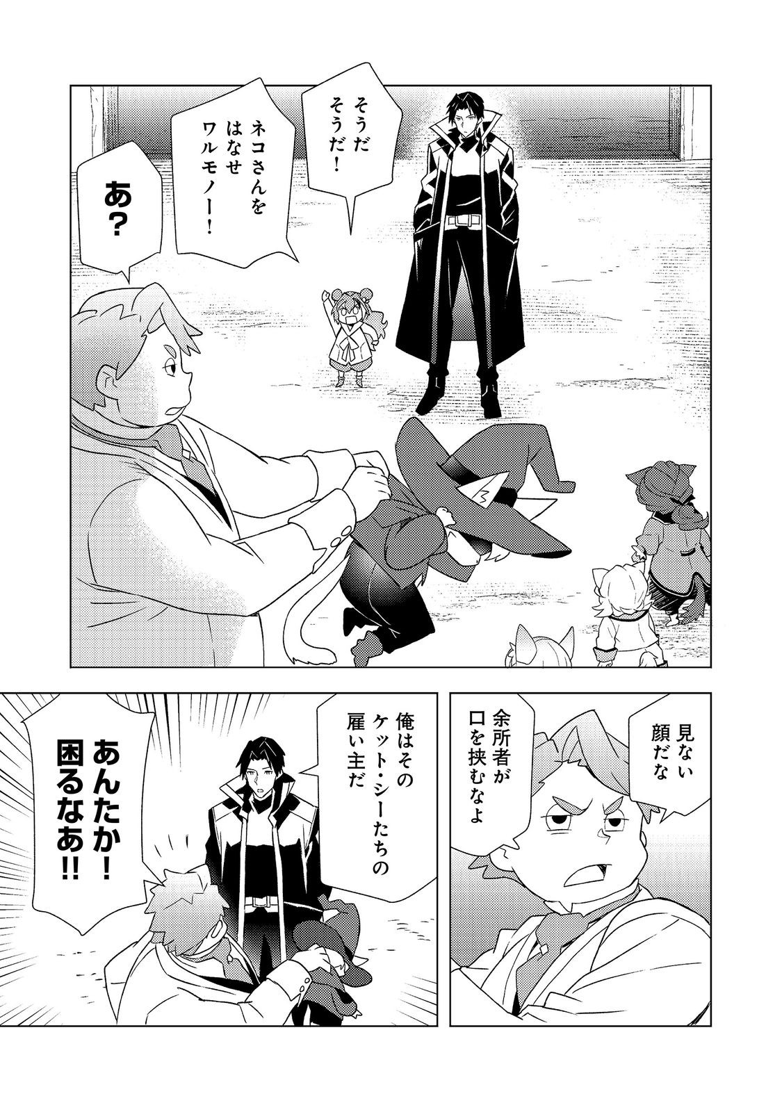 MUTEKI NO ANSATSU MADOUSHI, LAST BOSS MUSUME TO TABI WO SURU Chap 11 - Pic 3